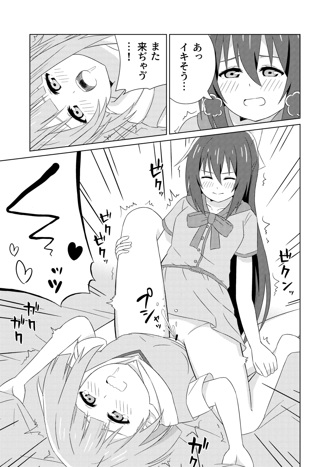 Does it feel good to do "kawai-wase" together? page 8 full