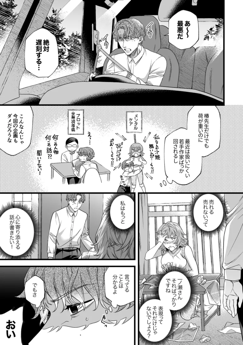Kimi no Shihaisha ~Tooen no Musume ♀ x Henkutsu Sakka ♂~ page 6 full