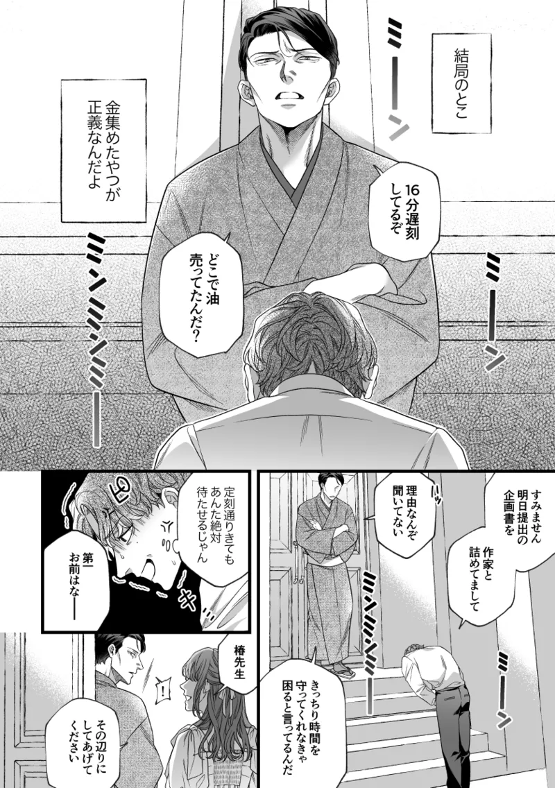 Kimi no Shihaisha ~Tooen no Musume ♀ x Henkutsu Sakka ♂~ page 7 full