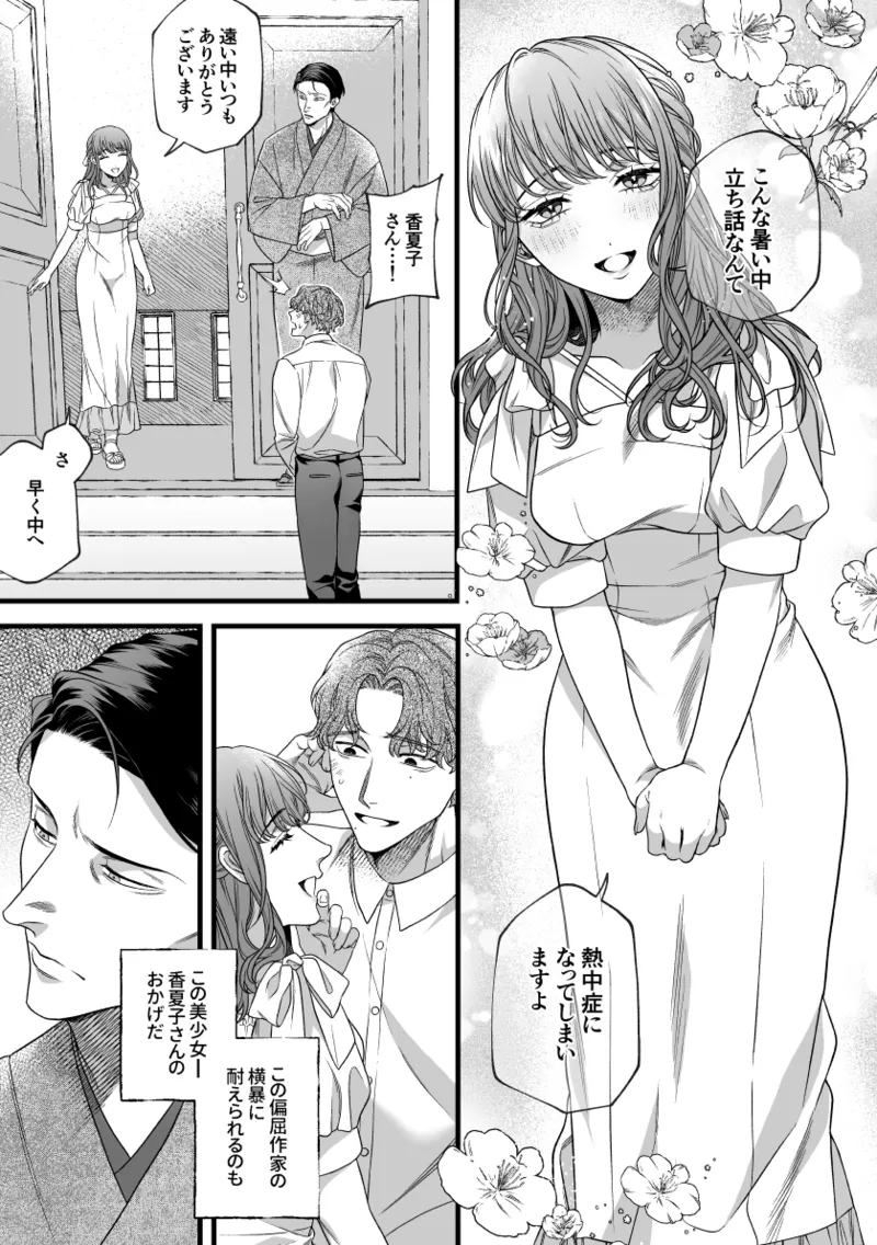 Kimi no Shihaisha ~Tooen no Musume ♀ x Henkutsu Sakka ♂~ page 8 full
