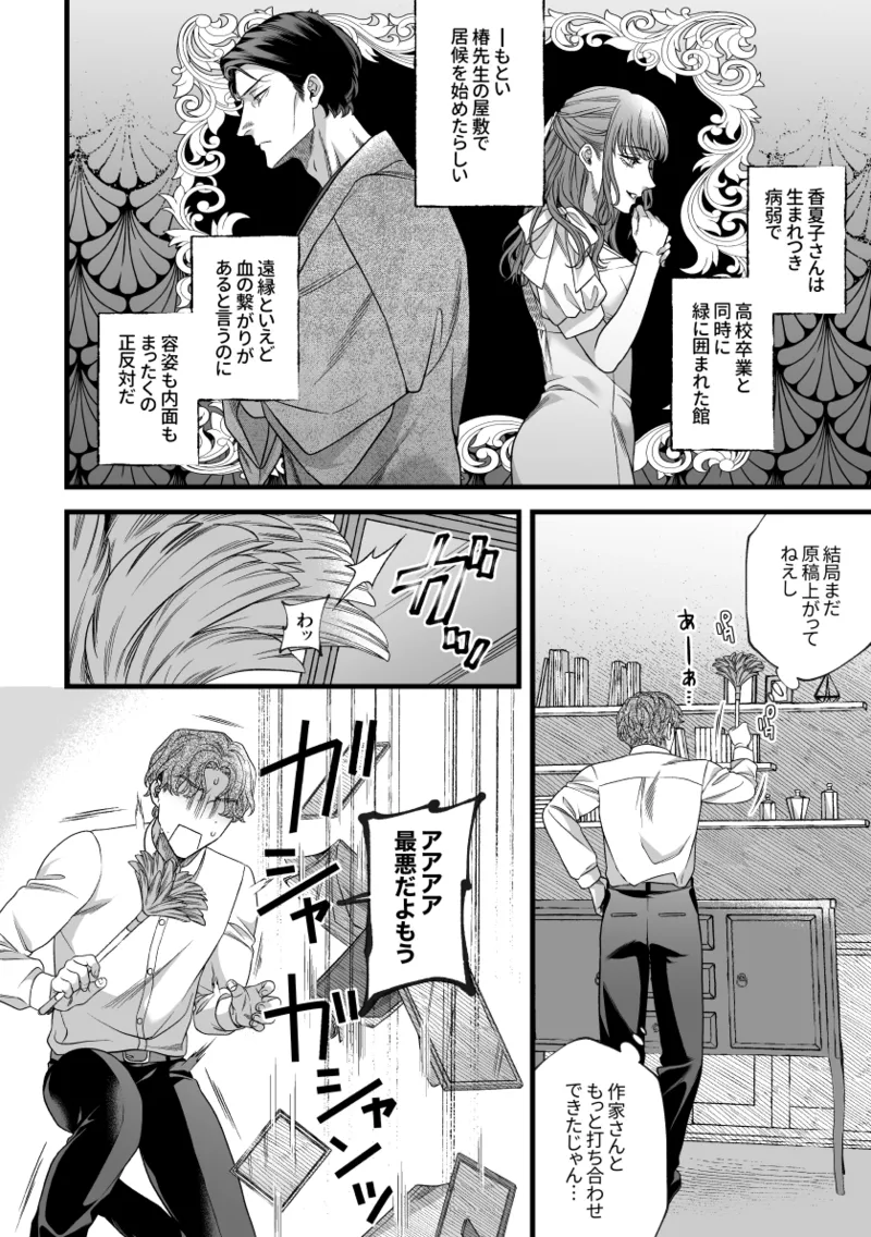 Kimi no Shihaisha ~Tooen no Musume ♀ x Henkutsu Sakka ♂~ page 9 full