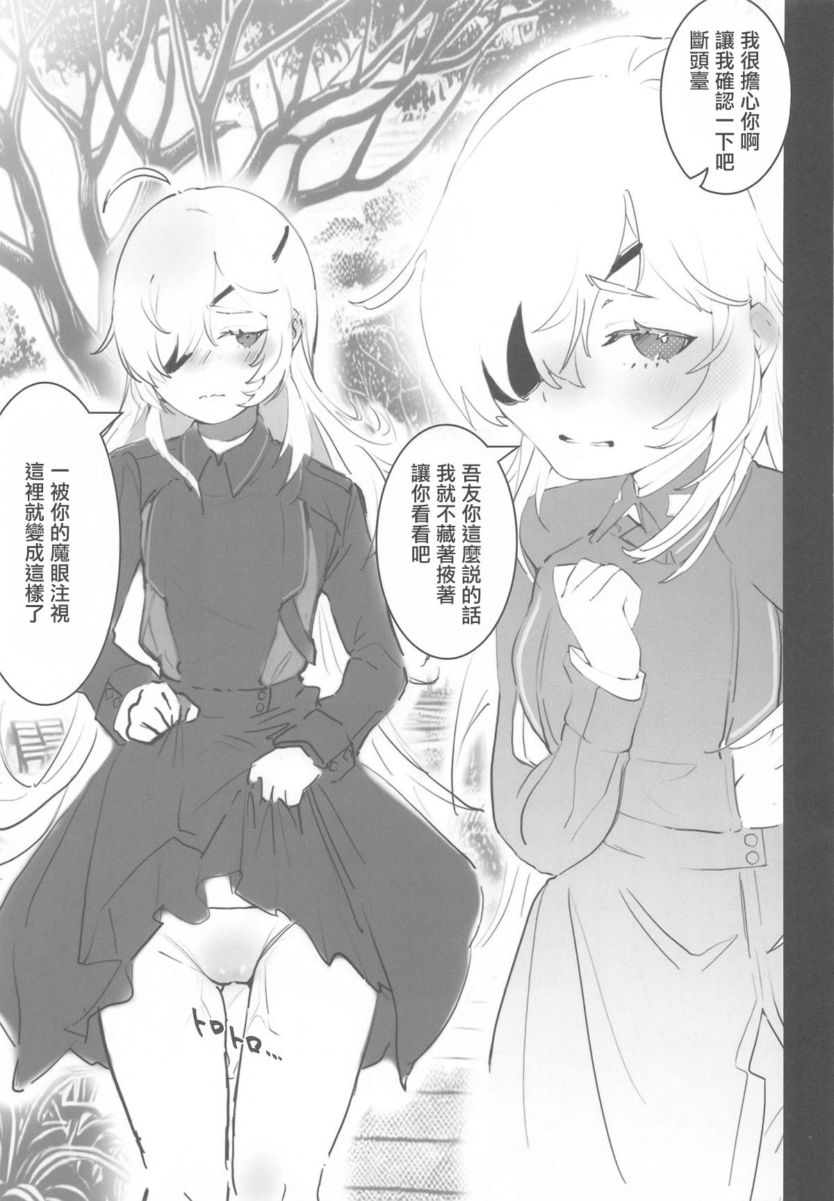 ギロさんぽ 。 page 6 full