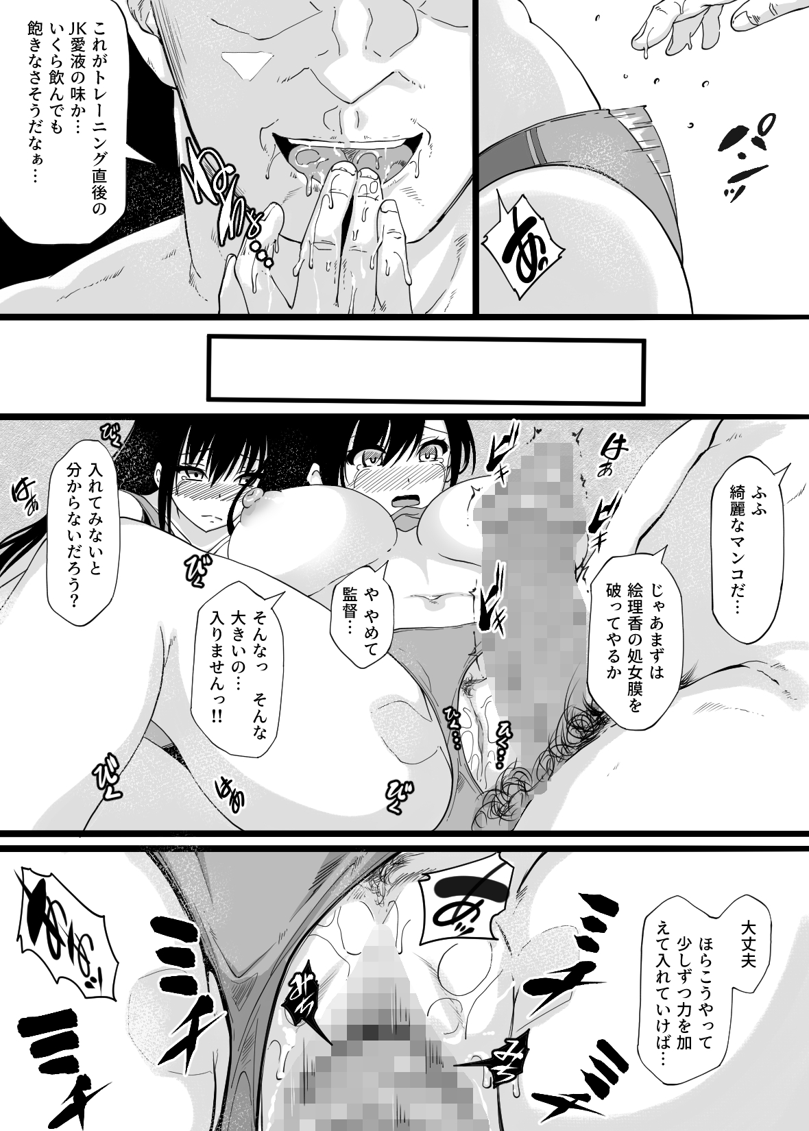 Rikujō buin no watashitachi ga kantoku ni daka reru yō ni natta hi page 10 full