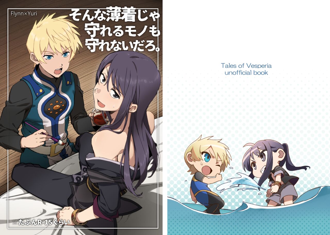 Sonna Usugi ja Mamoreru Mono mo Mamorenai daro. page 2 full