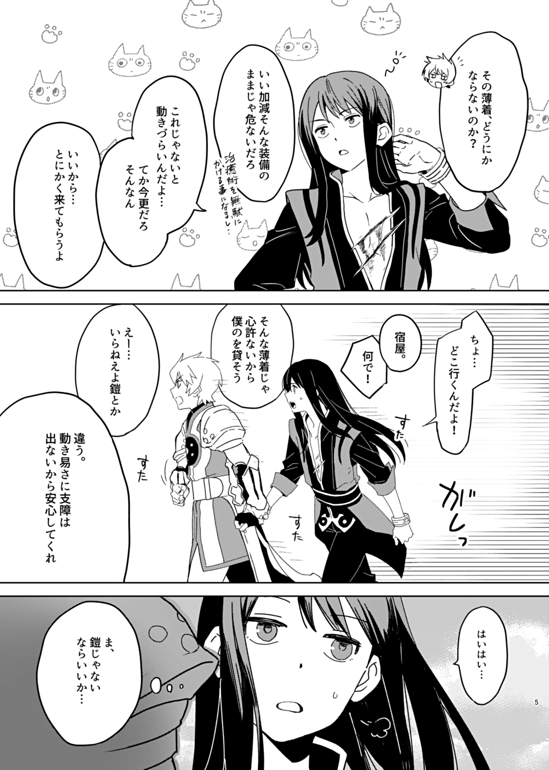 Sonna Usugi ja Mamoreru Mono mo Mamorenai daro. page 5 full