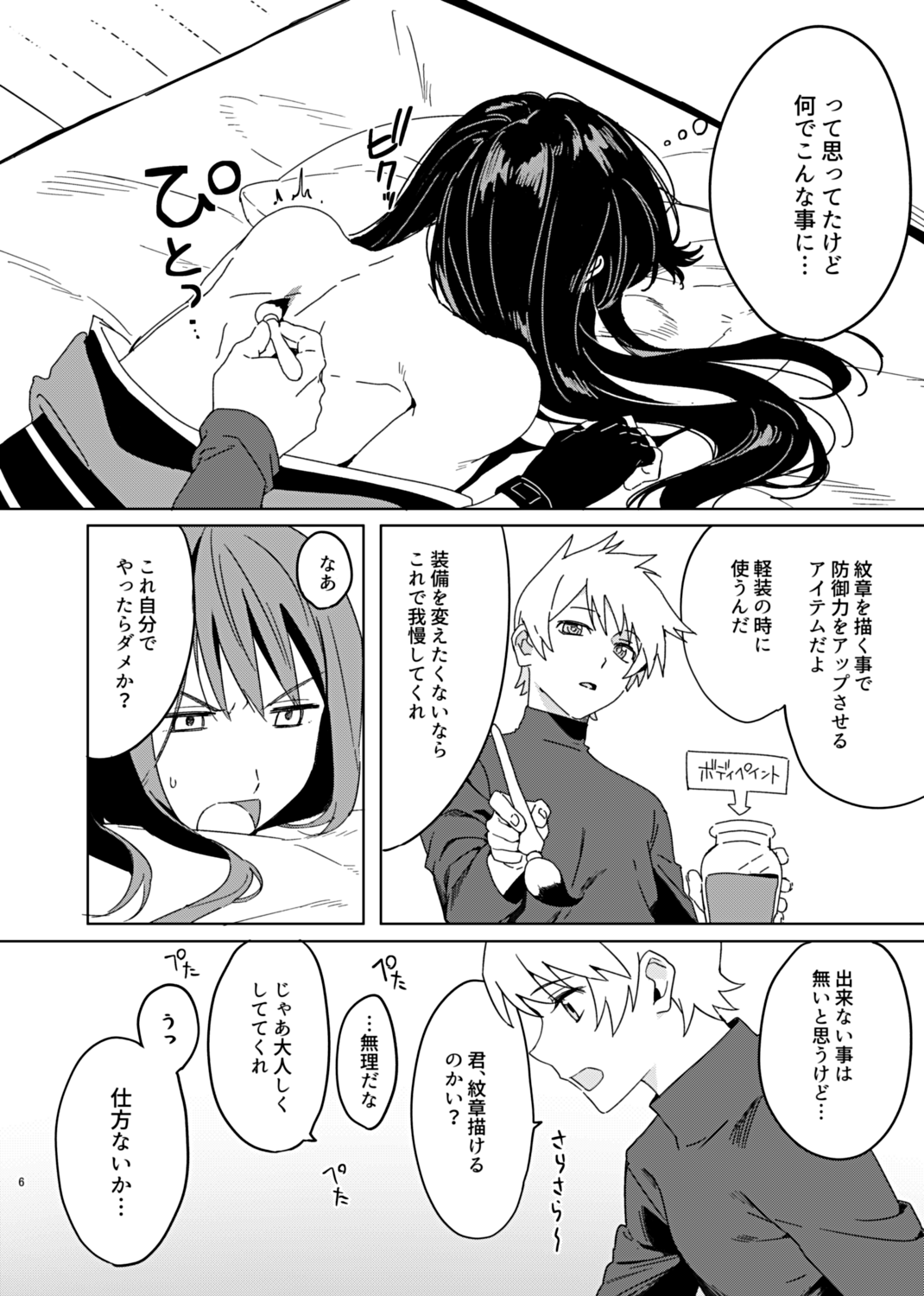 Sonna Usugi ja Mamoreru Mono mo Mamorenai daro. page 6 full