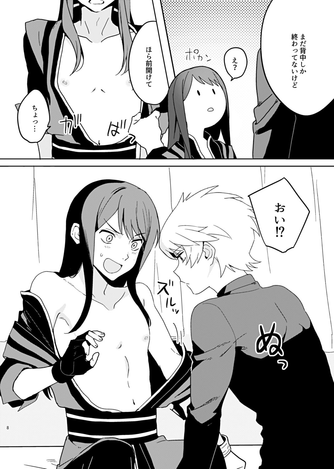 Sonna Usugi ja Mamoreru Mono mo Mamorenai daro. page 8 full