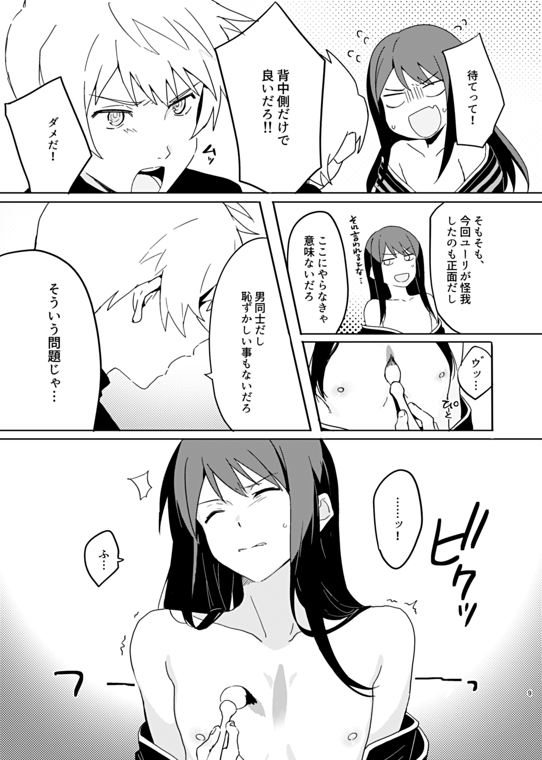 Sonna Usugi ja Mamoreru Mono mo Mamorenai daro. page 9 full