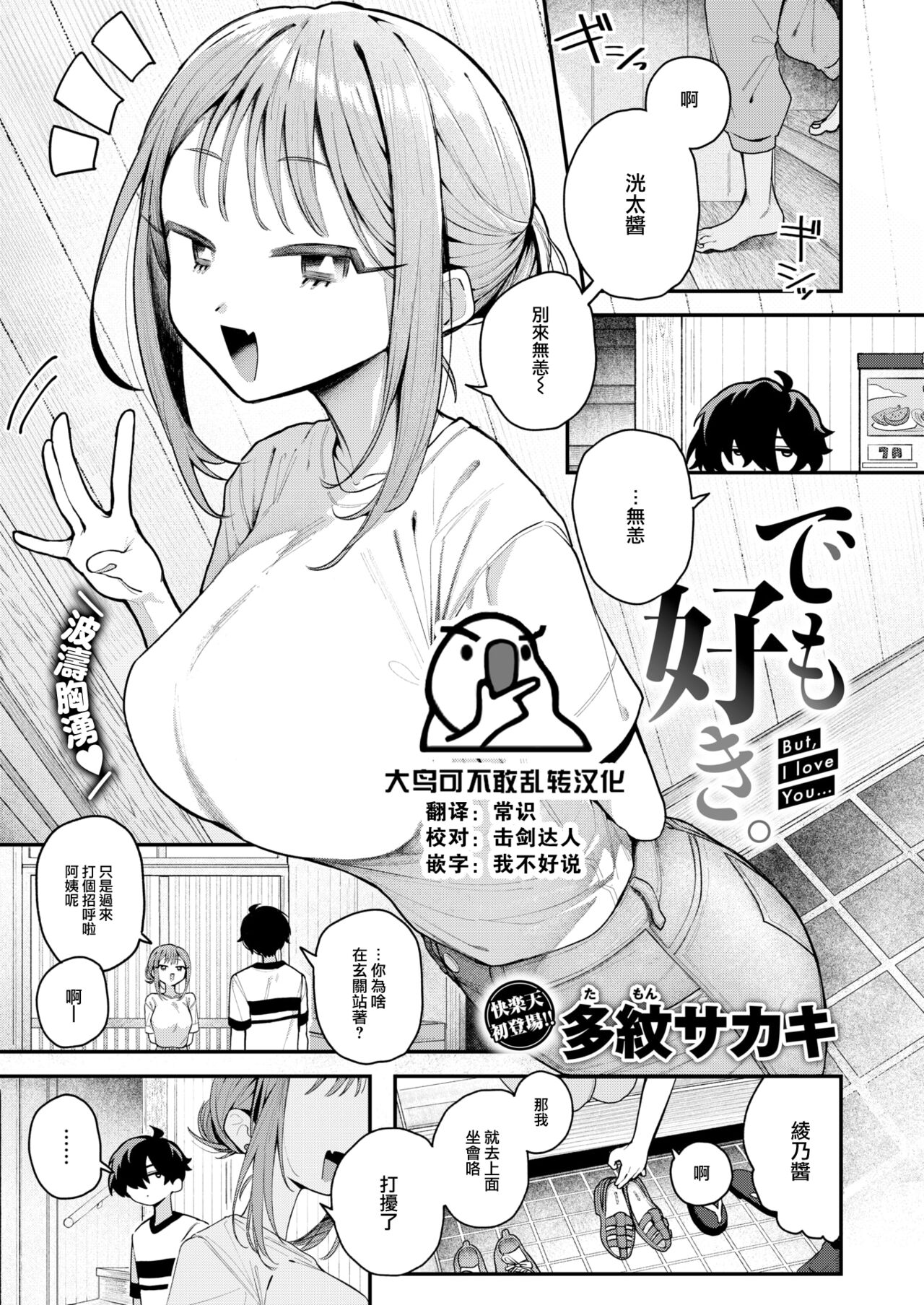 Demo Suki.（COMIC Kairakuten 2024-10 page 1 full