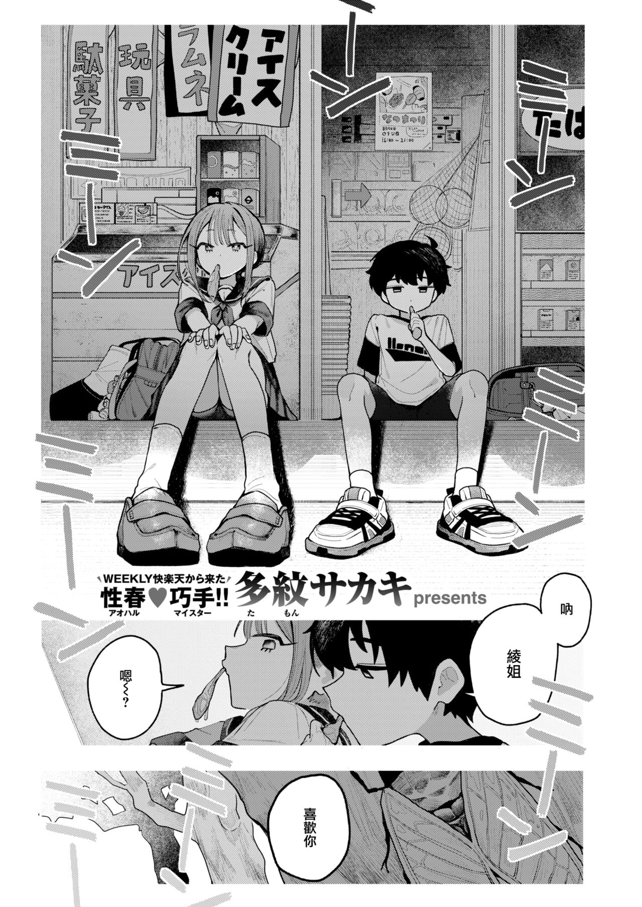 Demo Suki.（COMIC Kairakuten 2024-10 page 2 full