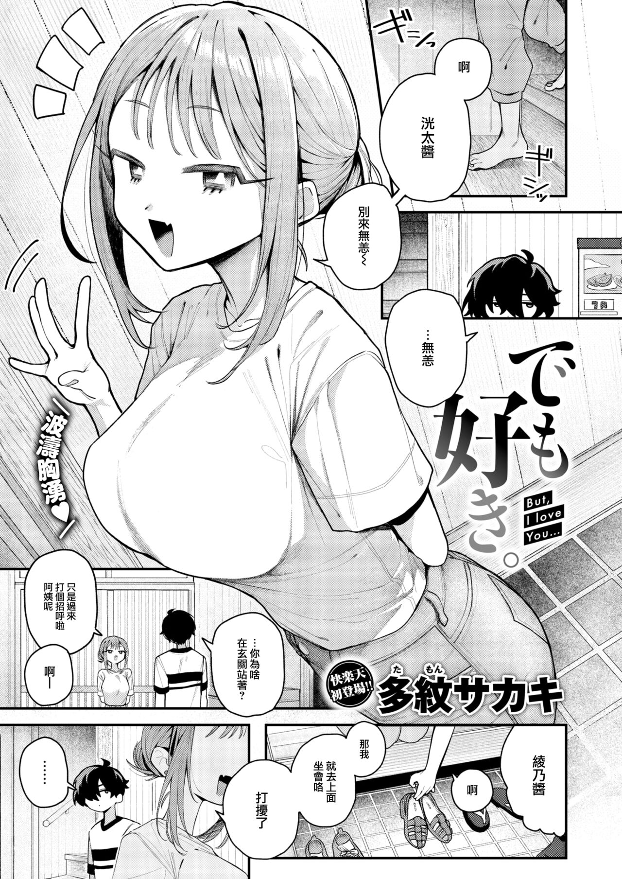 Demo Suki.（COMIC Kairakuten 2024-10 page 4 full
