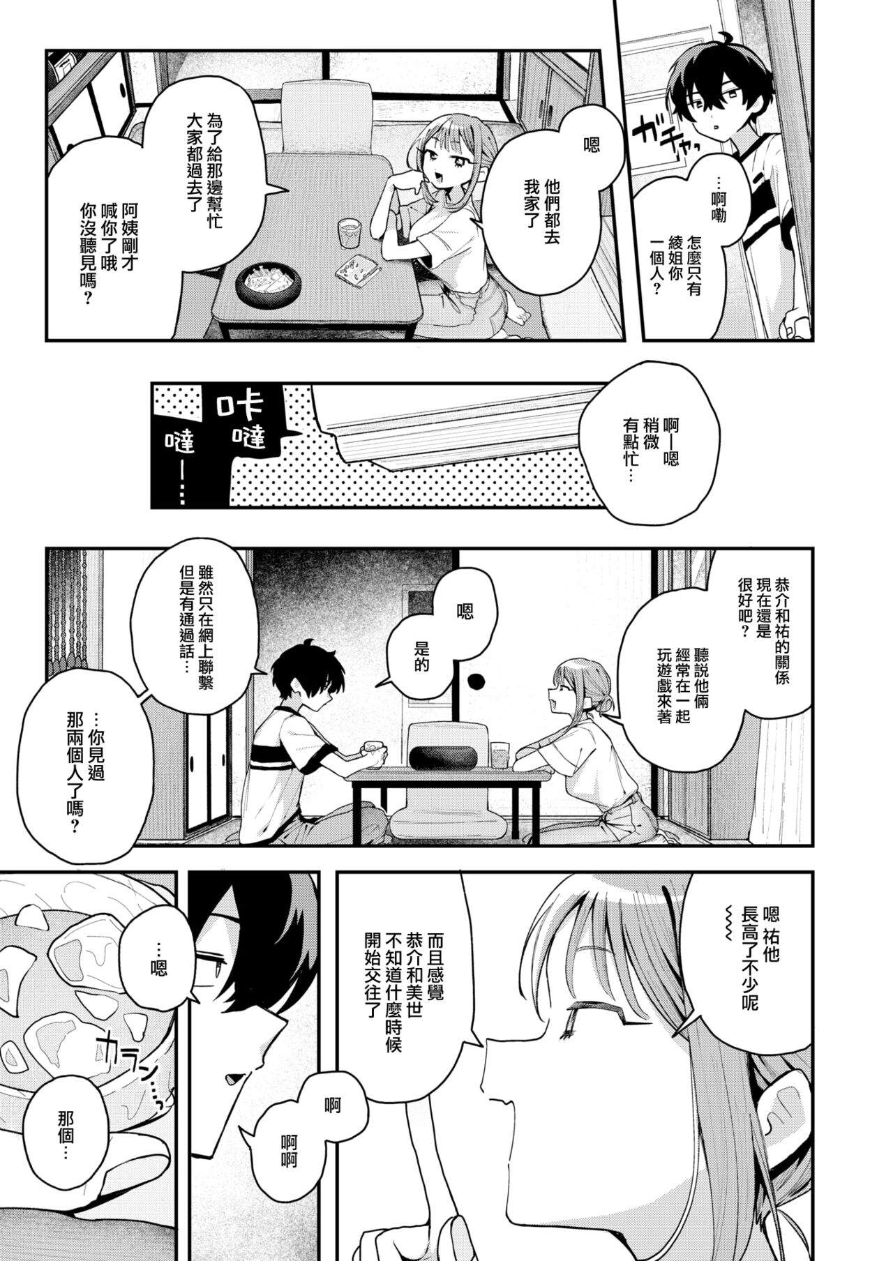 Demo Suki.（COMIC Kairakuten 2024-10 page 6 full