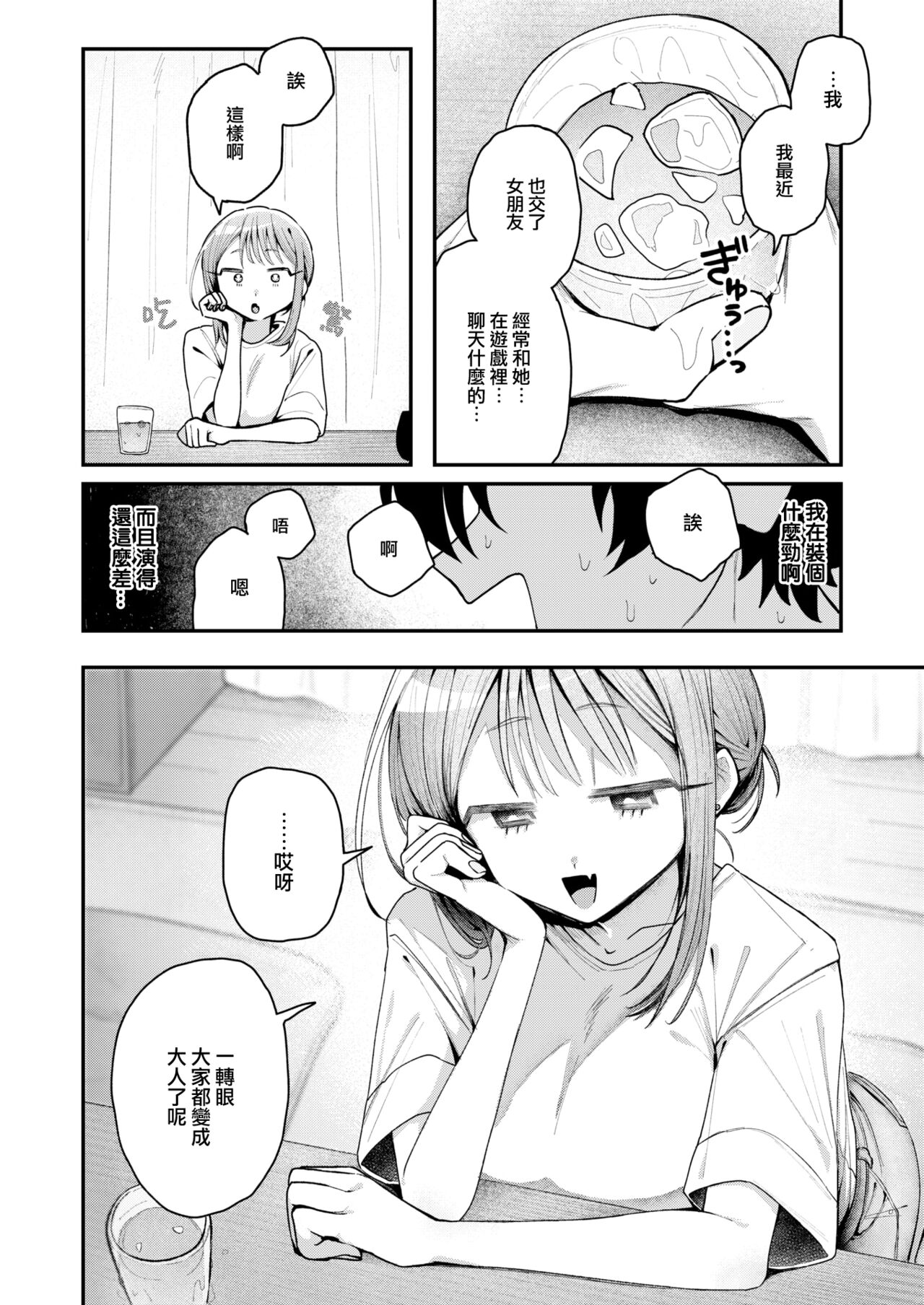 Demo Suki.（COMIC Kairakuten 2024-10 page 7 full