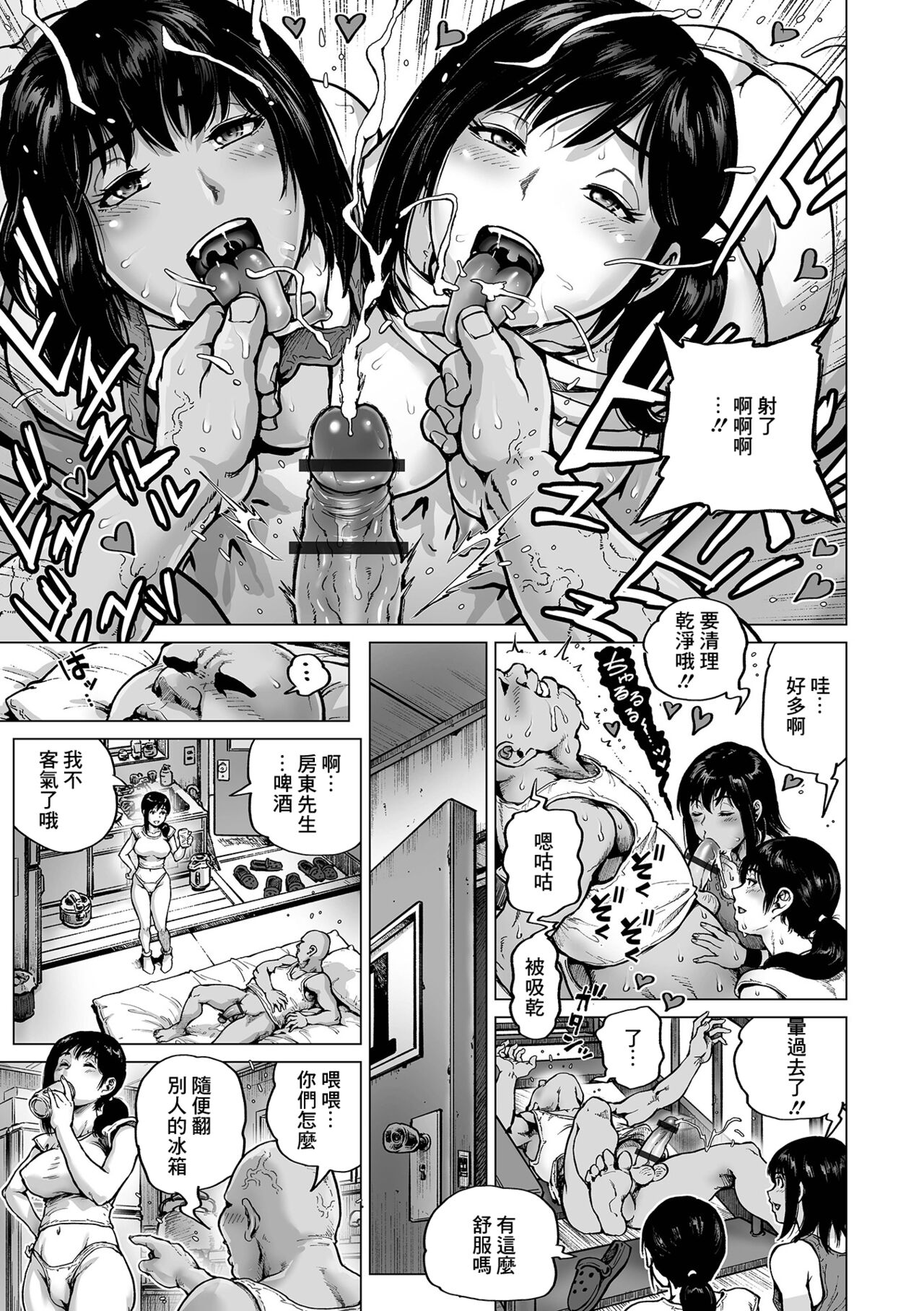 家賃はカラダで page 7 full