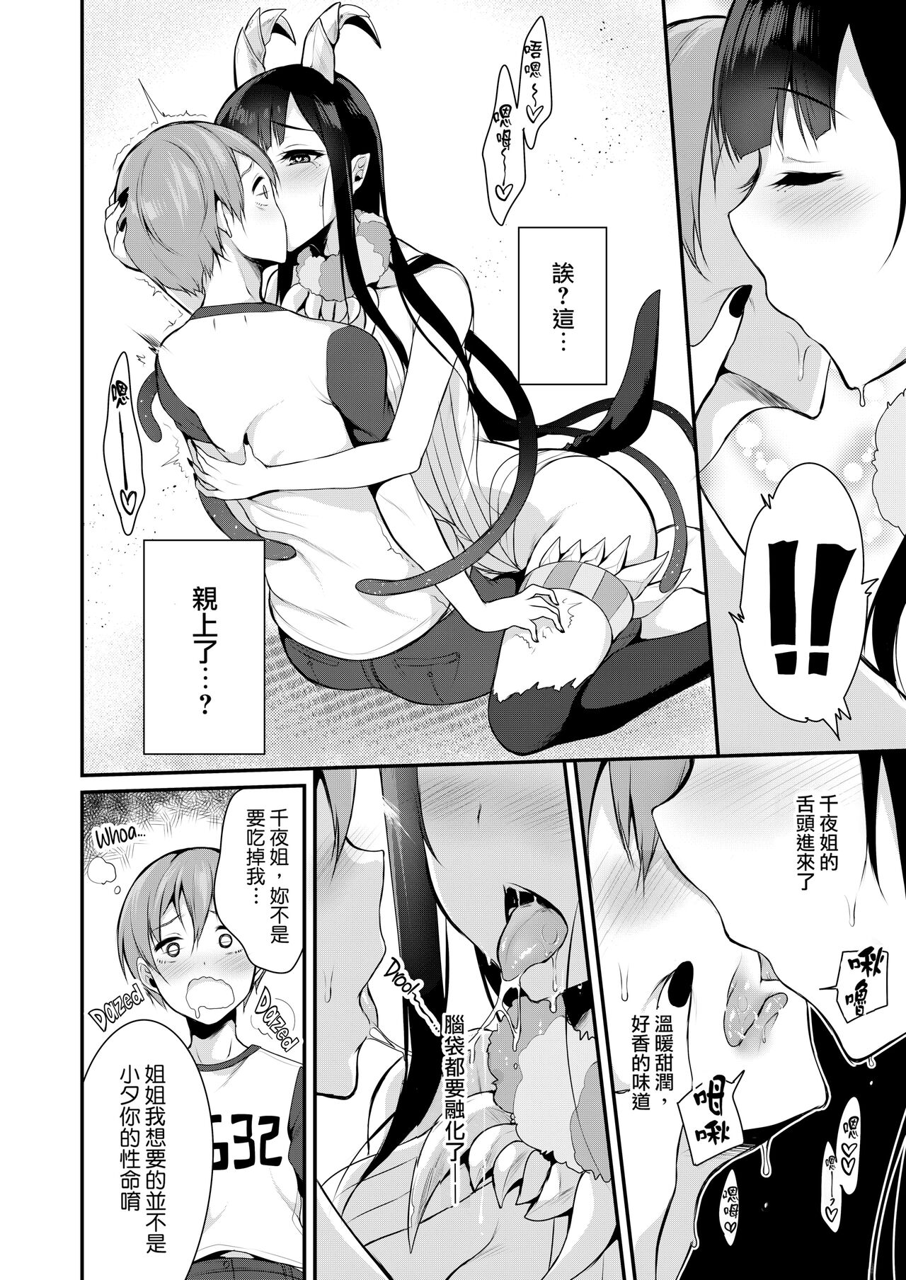 姉なるもの 1-11 page 10 full