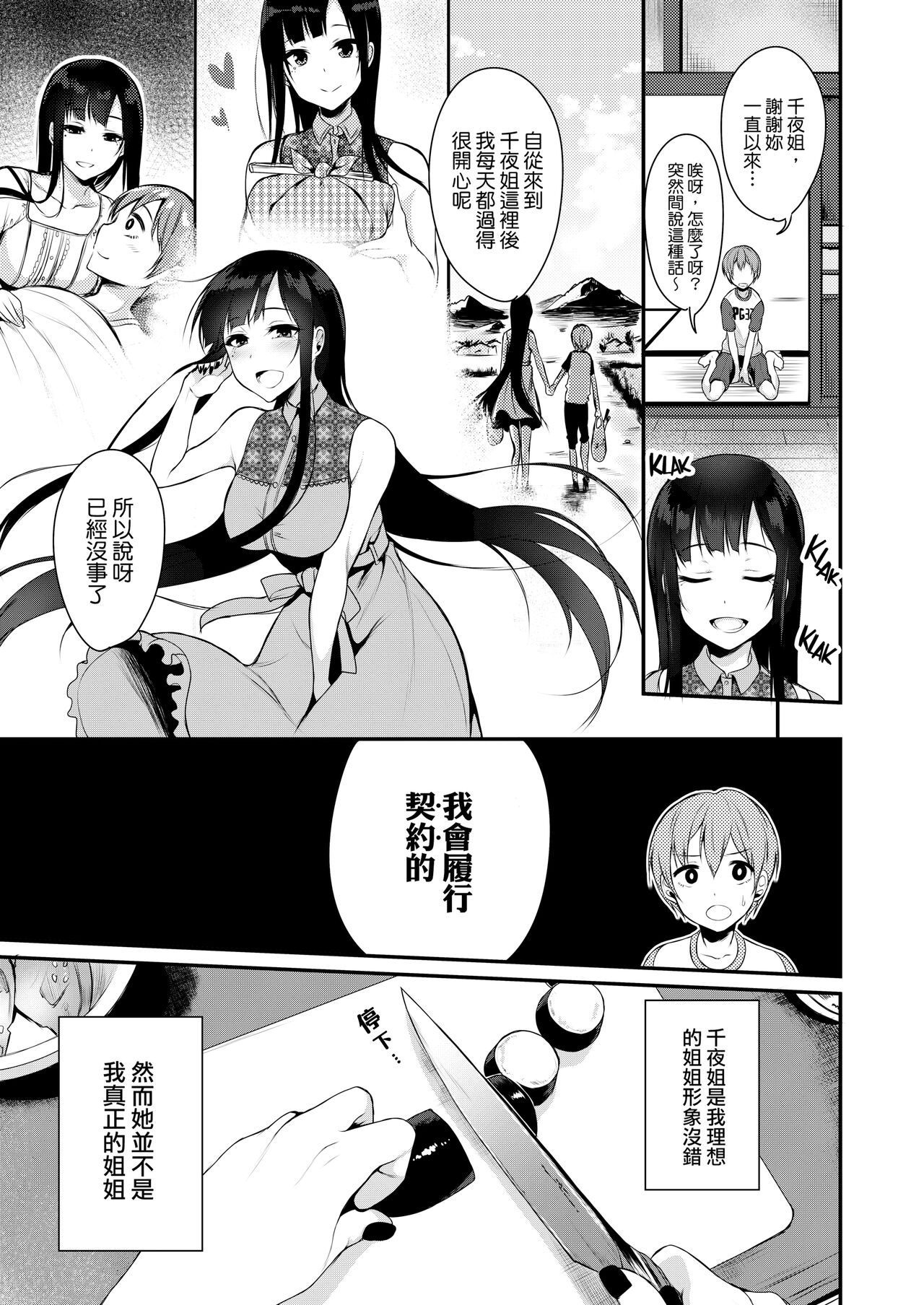 姉なるもの 1-11 page 7 full