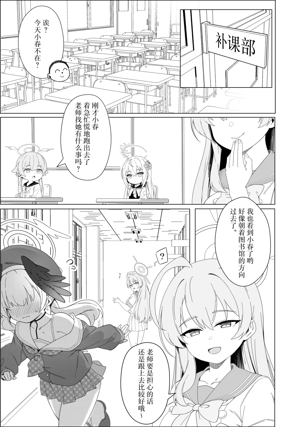 Koharu Koi ni Ochiru | 堕入爱情的小春 page 3 full