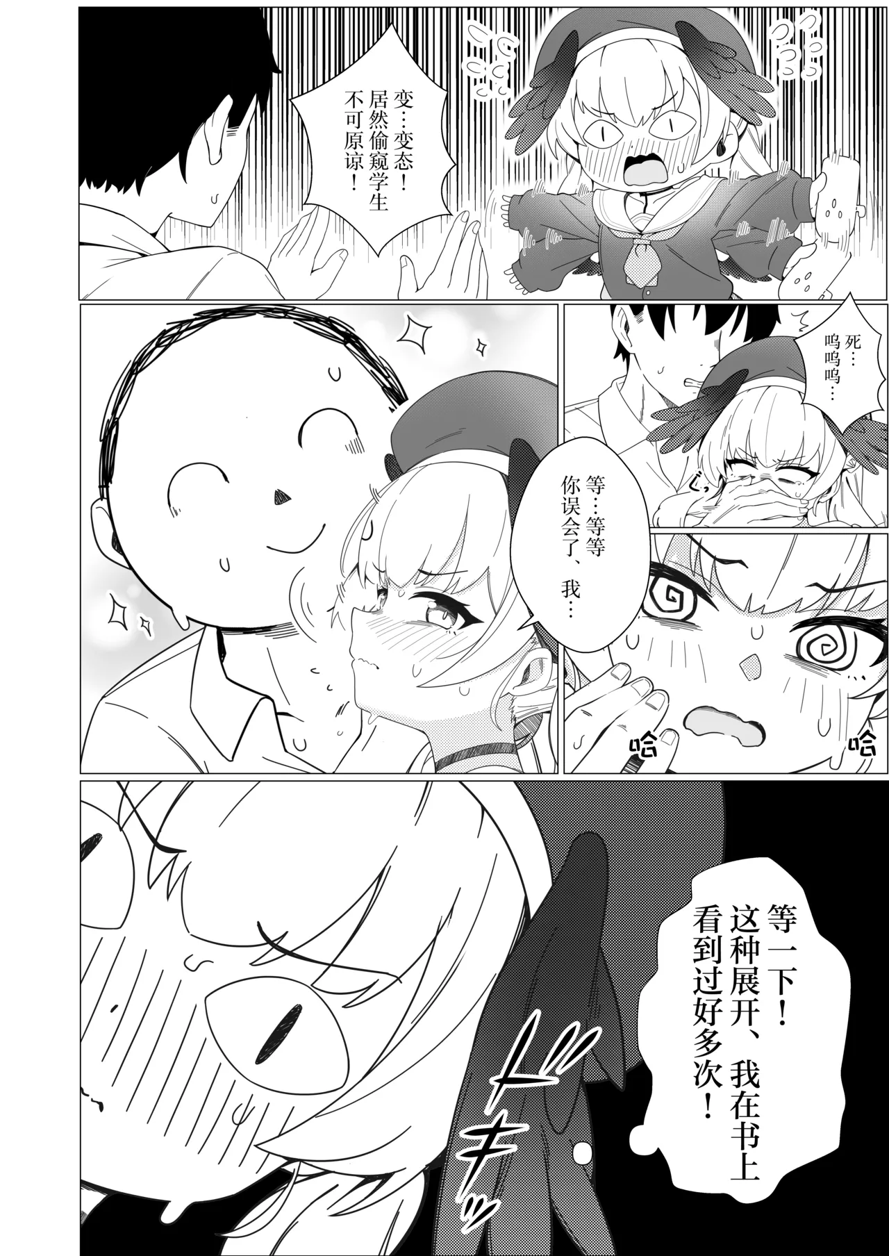 Koharu Koi ni Ochiru | 堕入爱情的小春 page 6 full