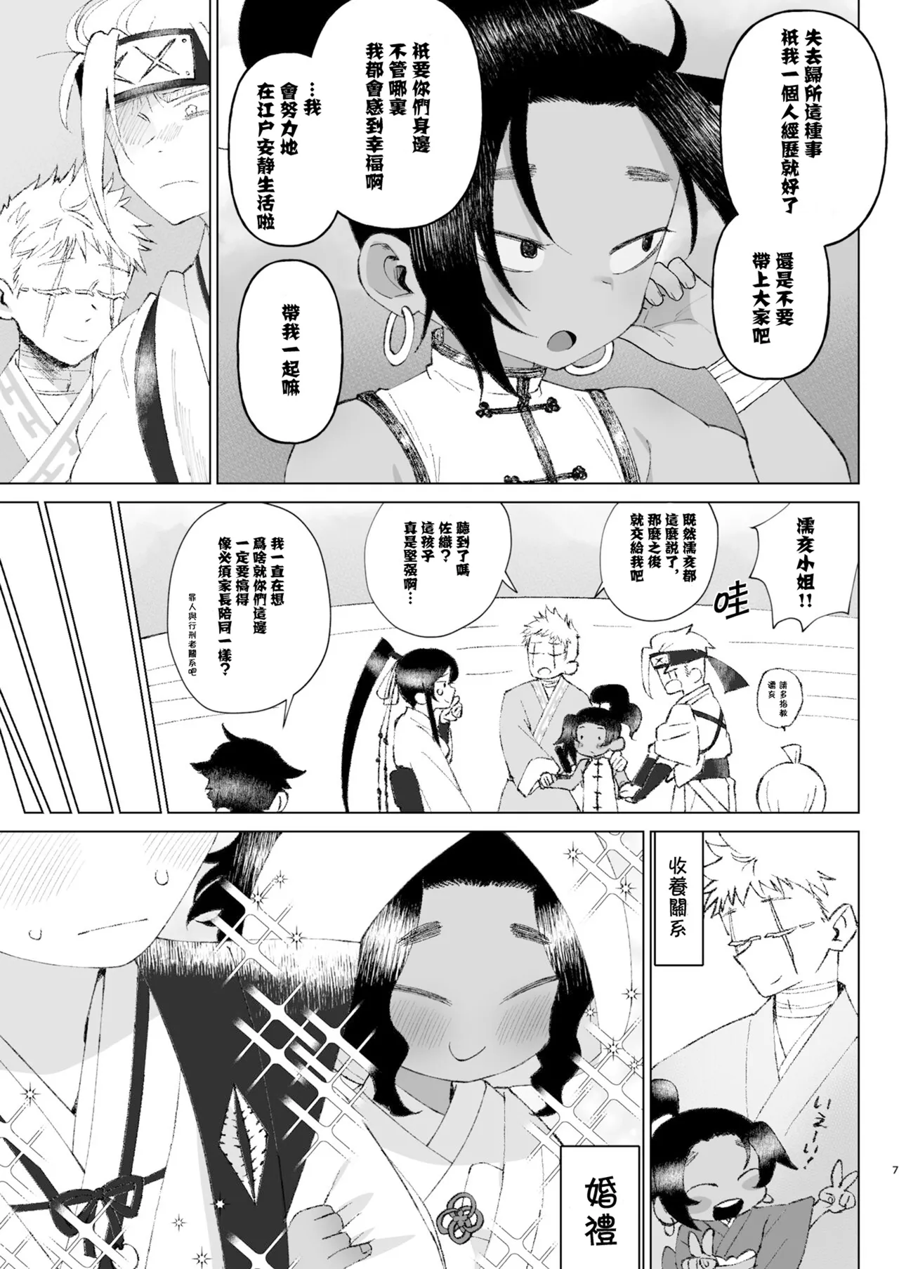 Edo to Yousai （Hell's Paradise： Jigokuraku） page 7 full