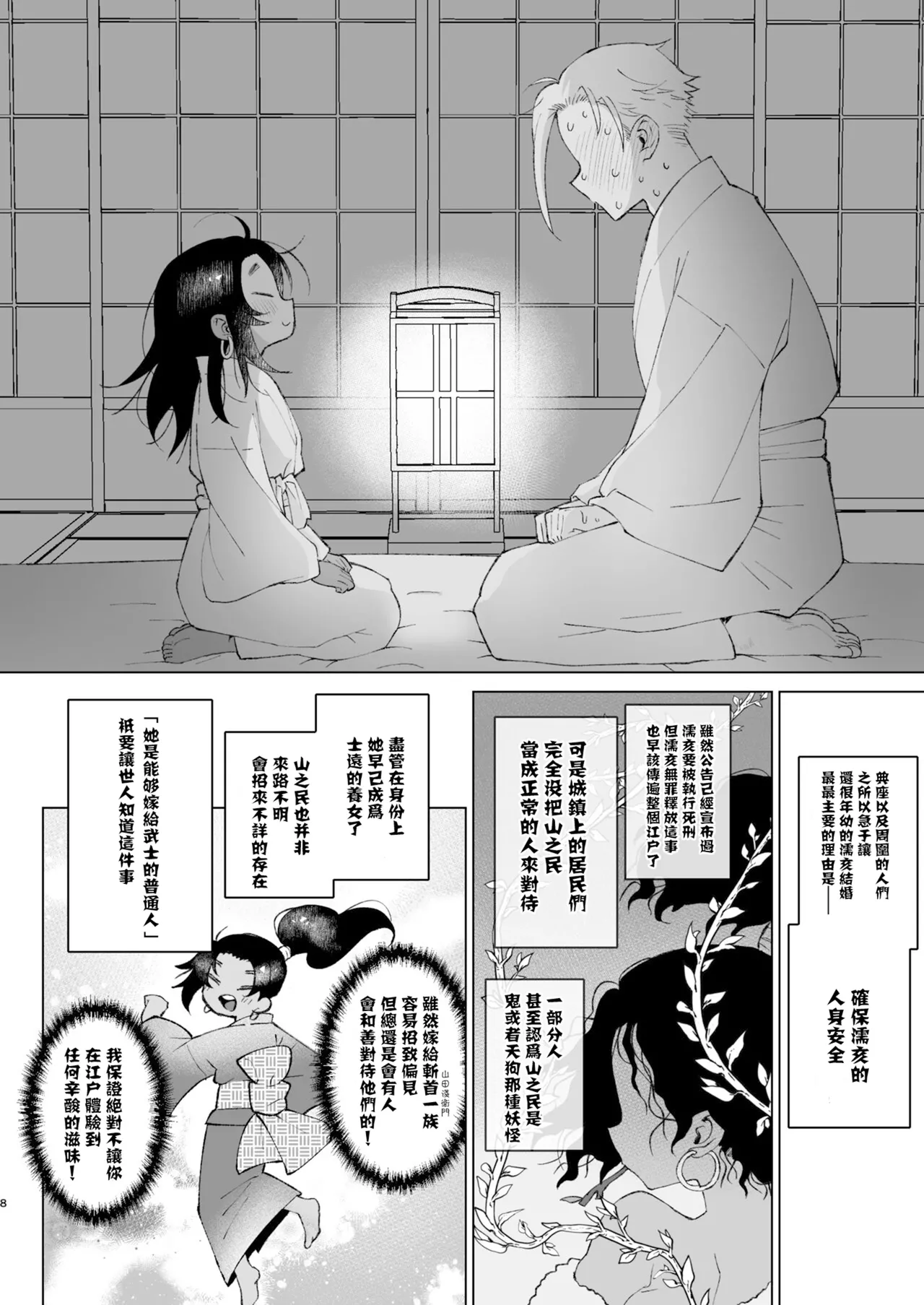 Edo to Yousai （Hell's Paradise： Jigokuraku） page 8 full