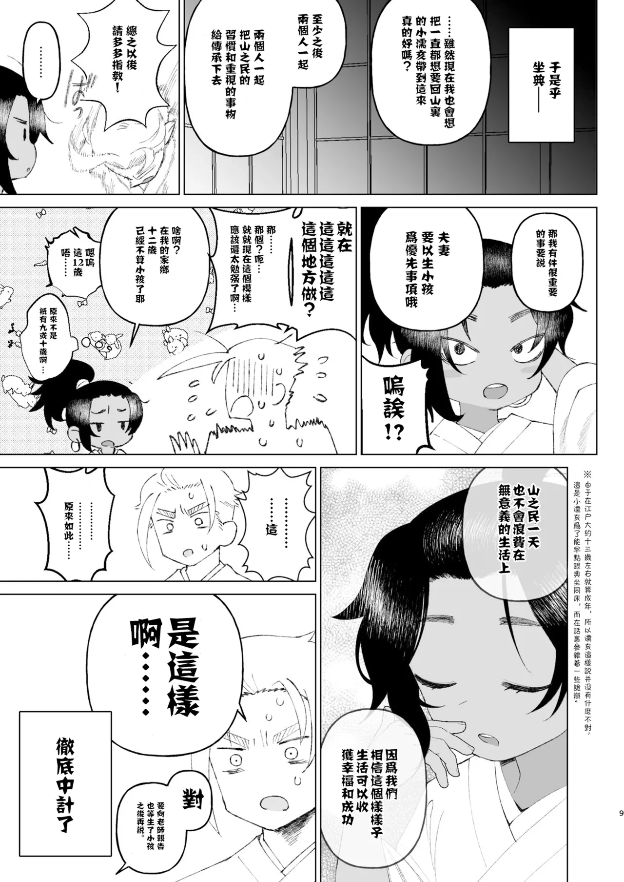 Edo to Yousai （Hell's Paradise： Jigokuraku） page 9 full