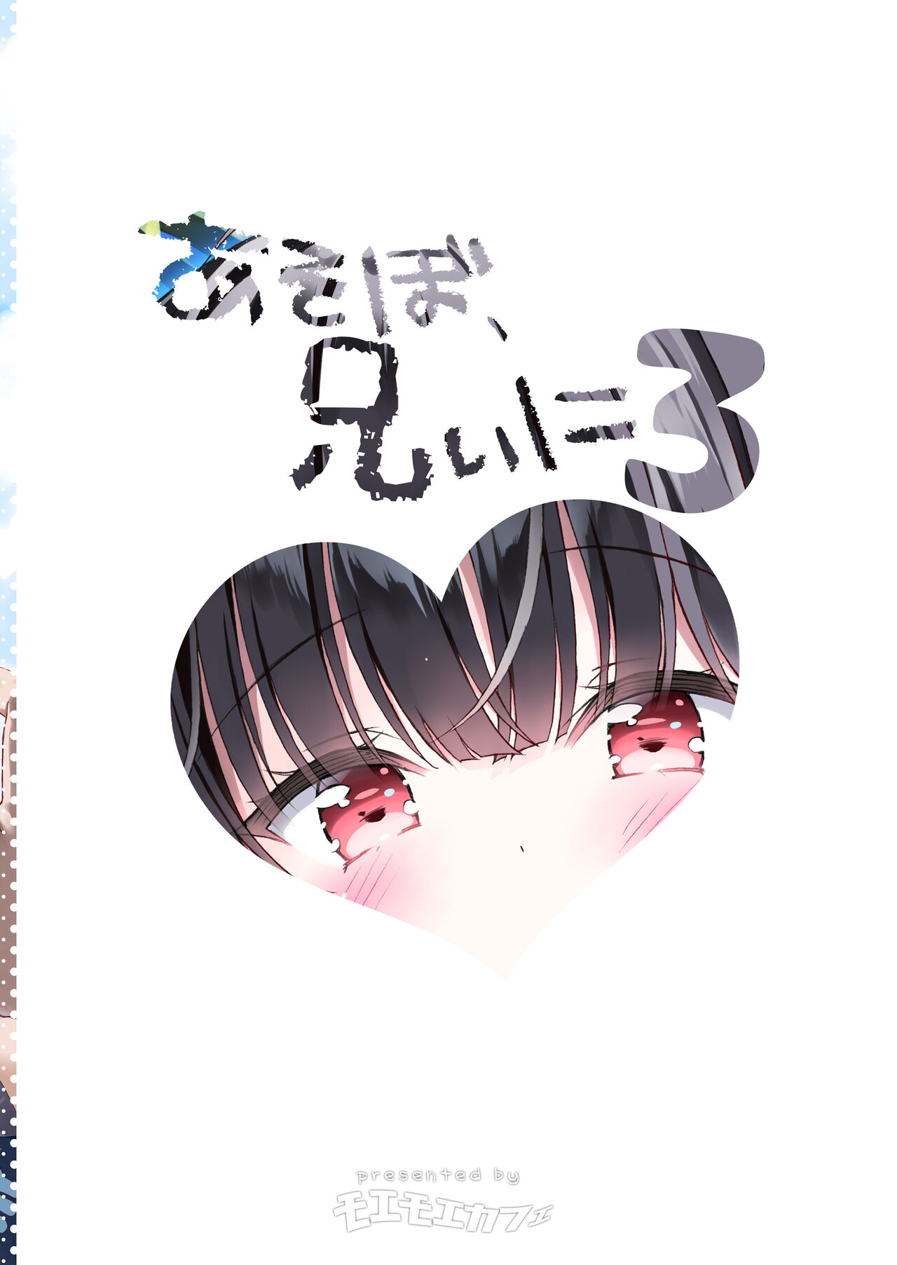 Asobo, Niini 3 page 2 full