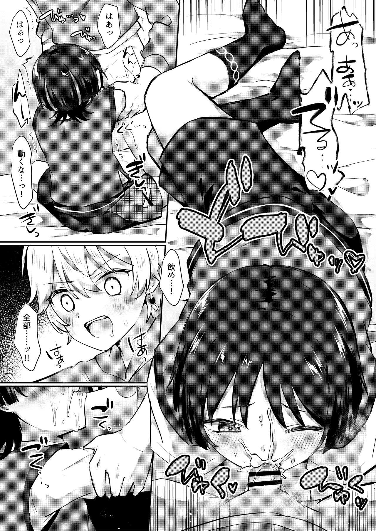 スメール小５年３組こい人係 page 10 full