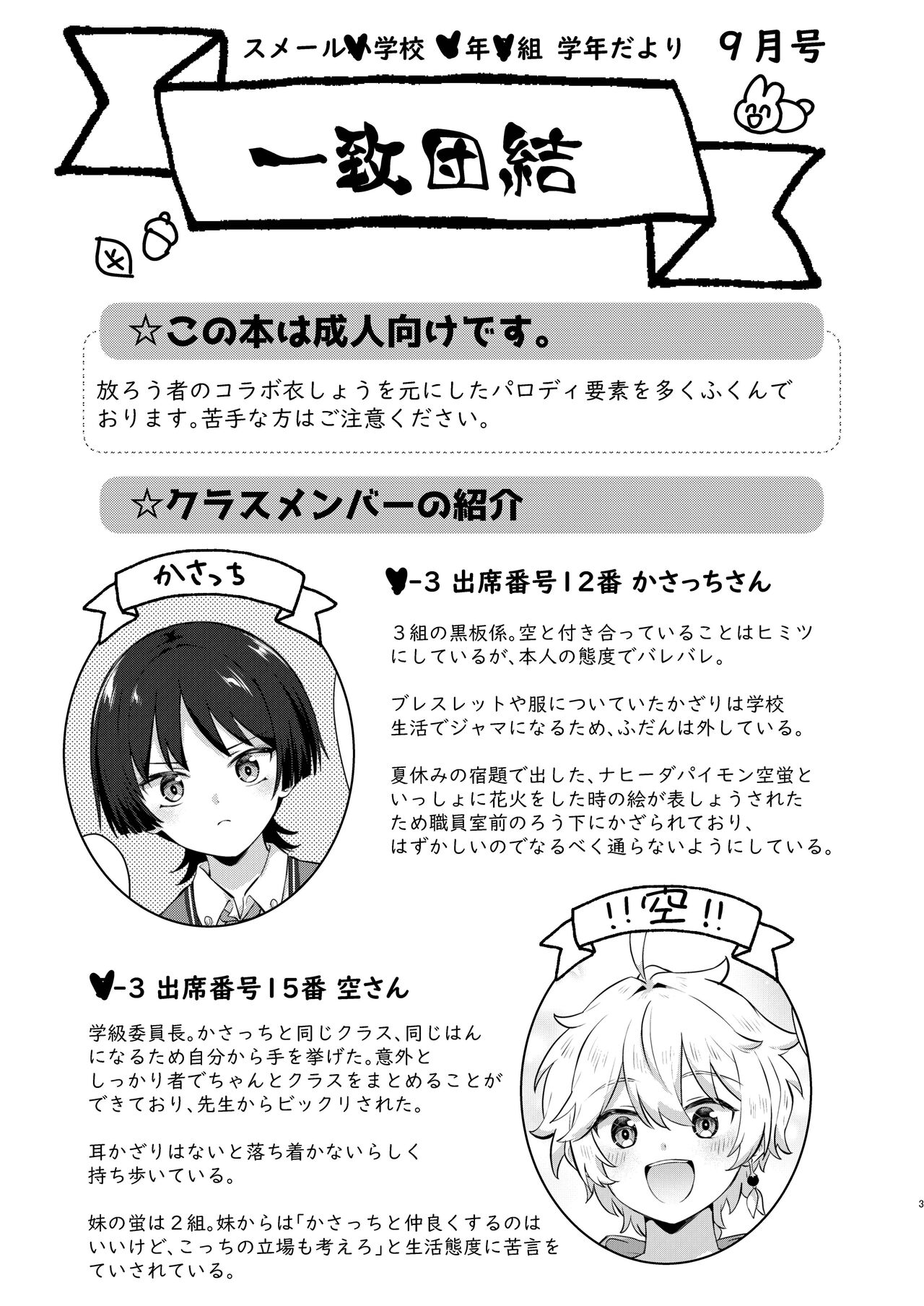 スメール小５年３組こい人係 page 2 full