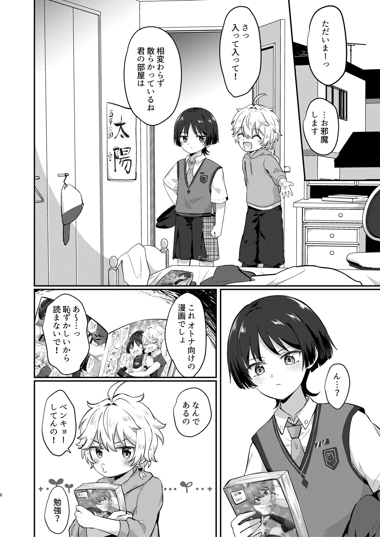 スメール小５年３組こい人係 page 5 full