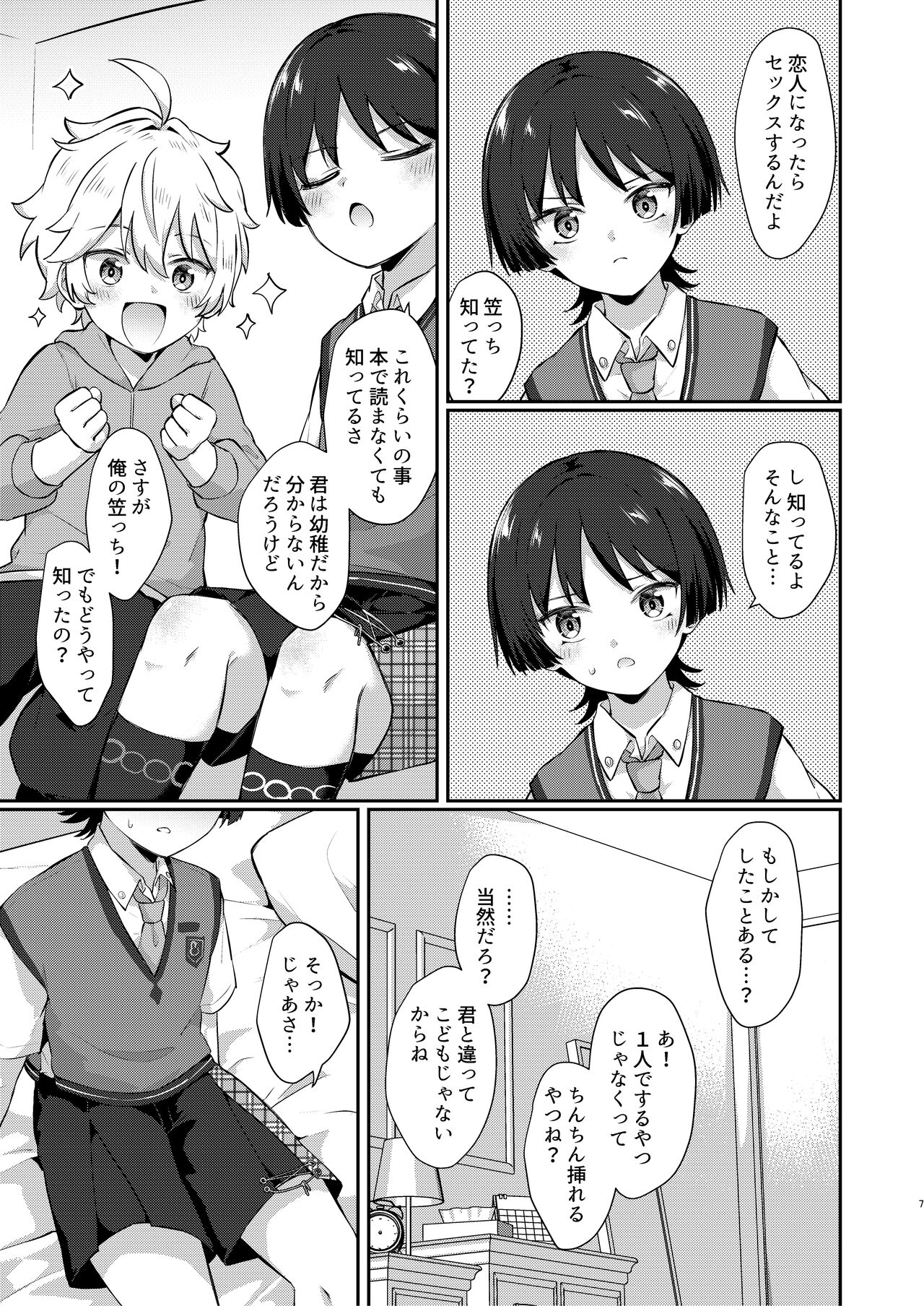 スメール小５年３組こい人係 page 6 full