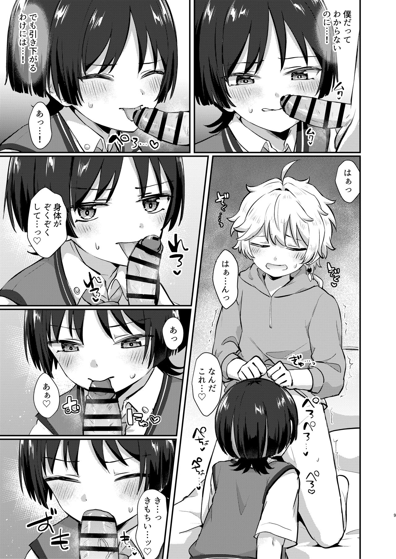 スメール小５年３組こい人係 page 8 full