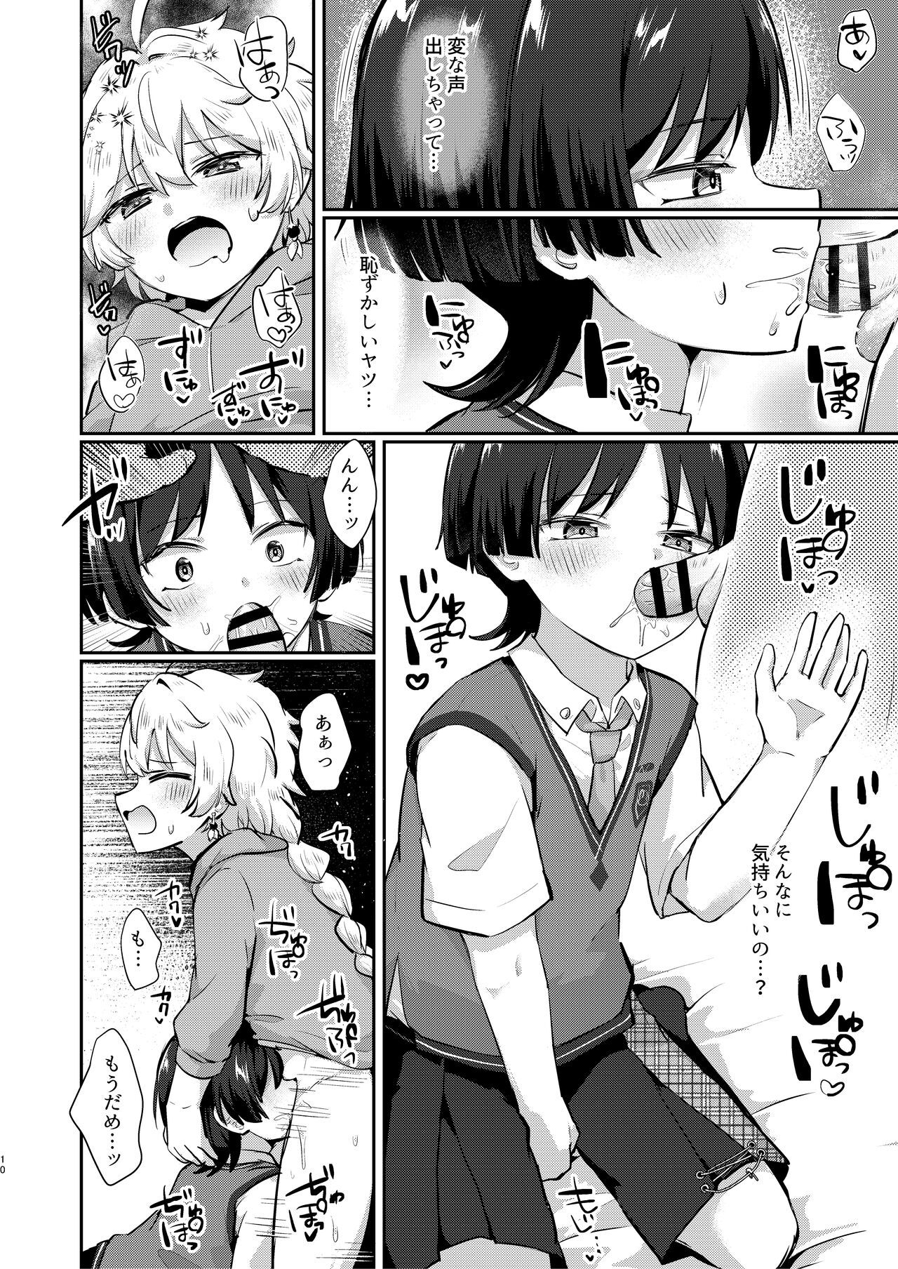スメール小５年３組こい人係 page 9 full