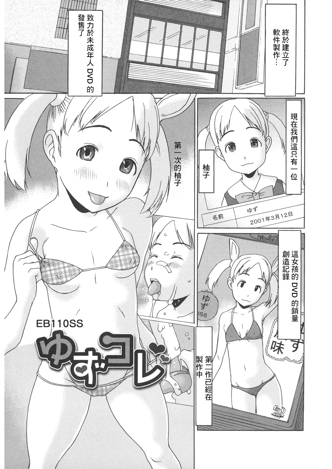ゆずコレ page 1 full