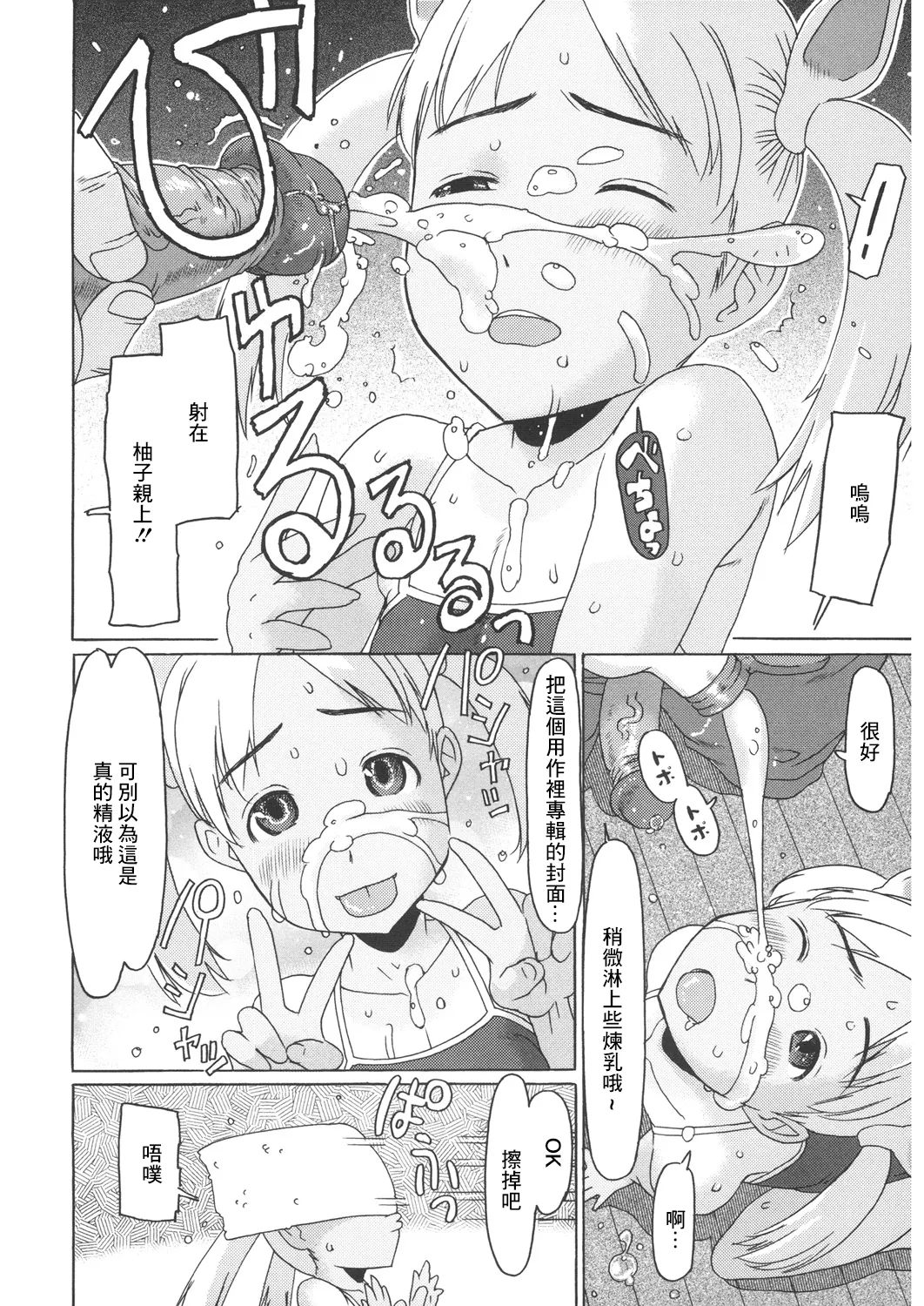 ゆずコレ page 8 full