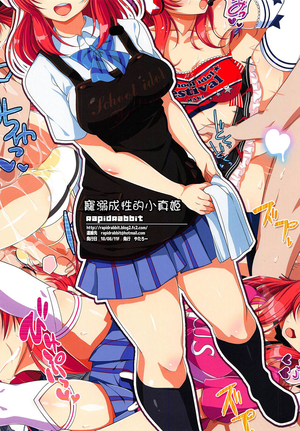 ダダ甘真姫ちゃん page 10 full