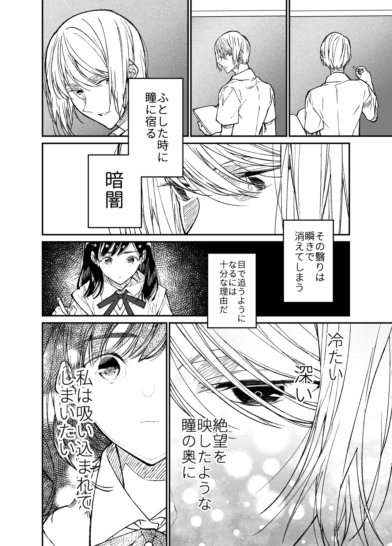 Gravity ~Soushuuhen~ i to eye to Ai no Hanashi page 10 full