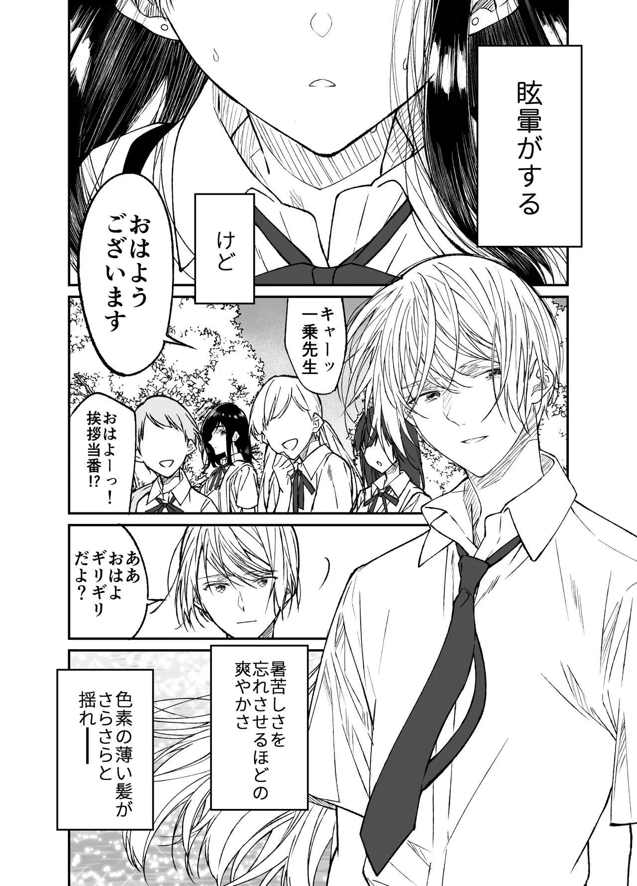 Gravity ~Soushuuhen~ i to eye to Ai no Hanashi page 6 full