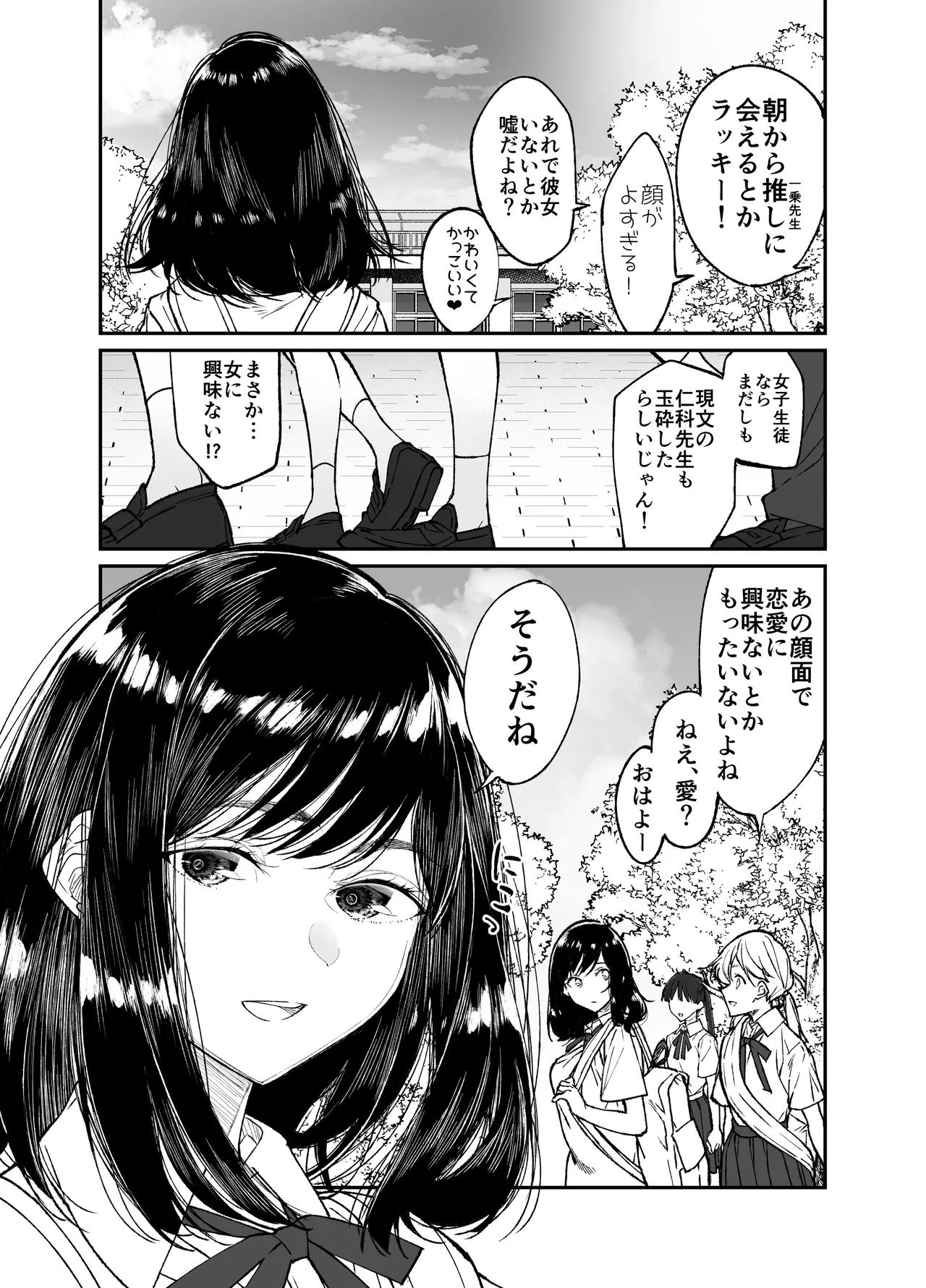 Gravity ~Soushuuhen~ i to eye to Ai no Hanashi page 7 full