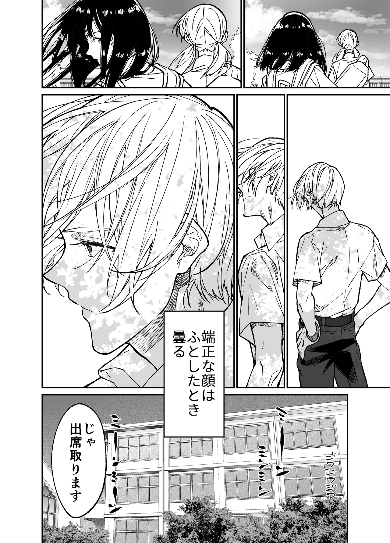 Gravity ~Soushuuhen~ i to eye to Ai no Hanashi page 8 full