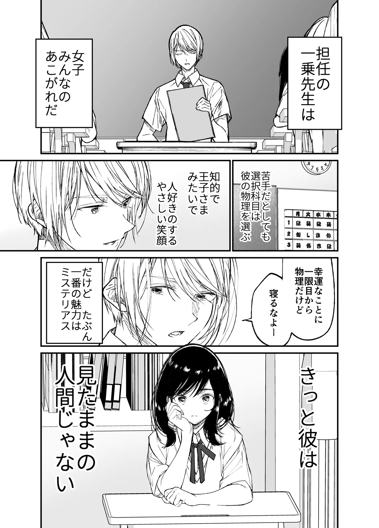 Gravity ~Soushuuhen~ i to eye to Ai no Hanashi page 9 full