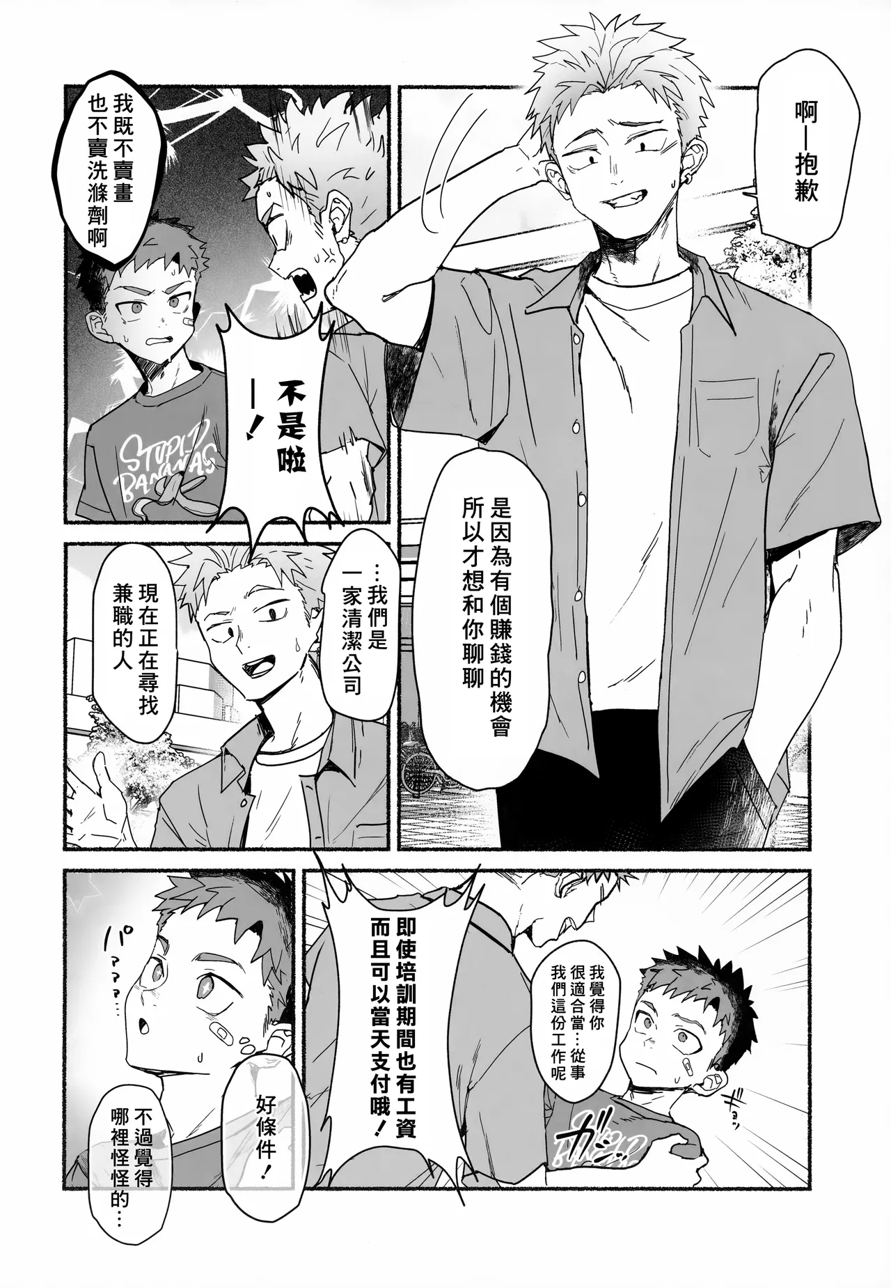 Ippatsu Senkin no Oh!Shigoto - Bang for the Buck page 3 full