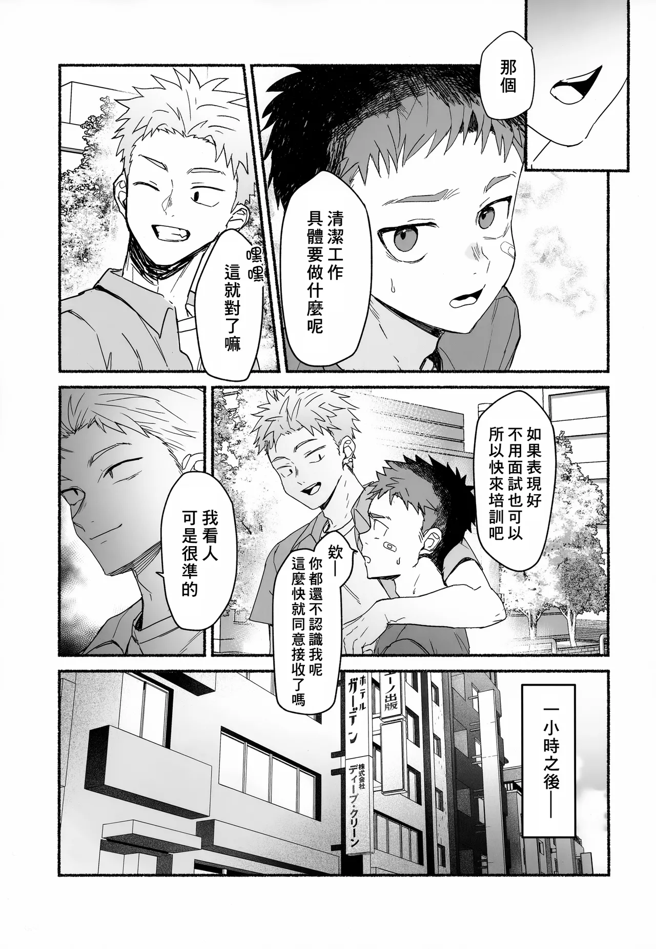 Ippatsu Senkin no Oh!Shigoto - Bang for the Buck page 4 full