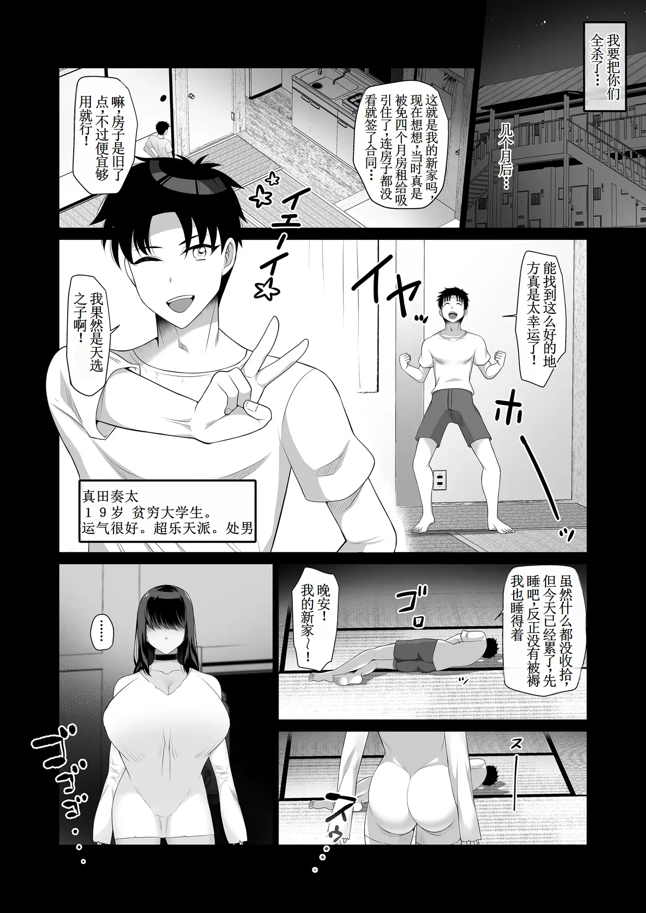 Madoromi-sou no Ecchi na Yuurei-san page 8 full