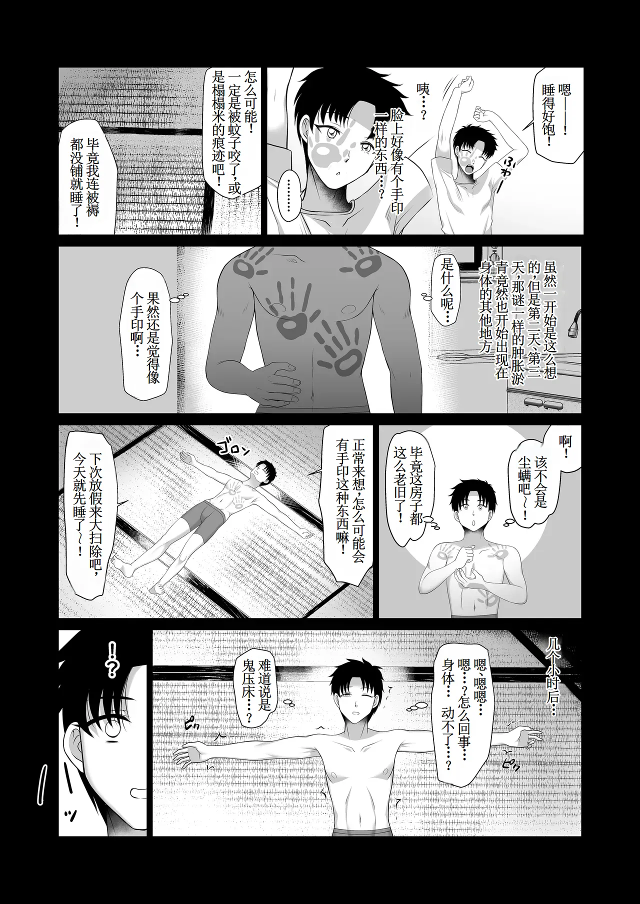 Madoromi-sou no Ecchi na Yuurei-san page 9 full