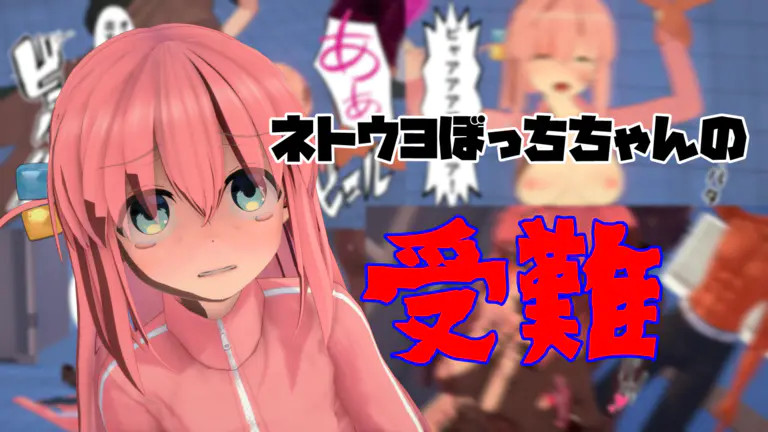 The Passion of Netto-uyoku Bocchi-chan page 1 full