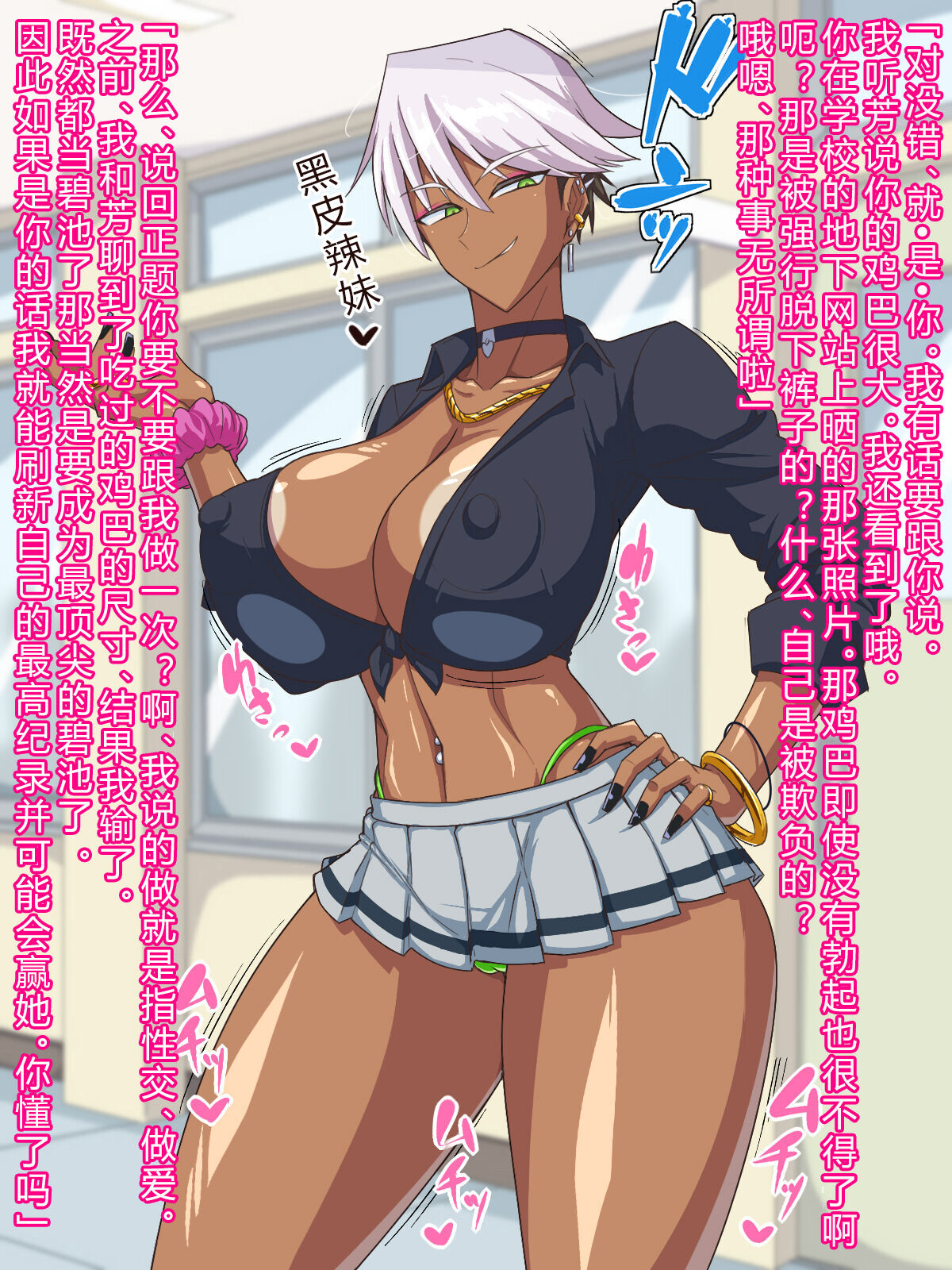 Kuro Gal wa Otaku  ni Yasashii!? page 3 full