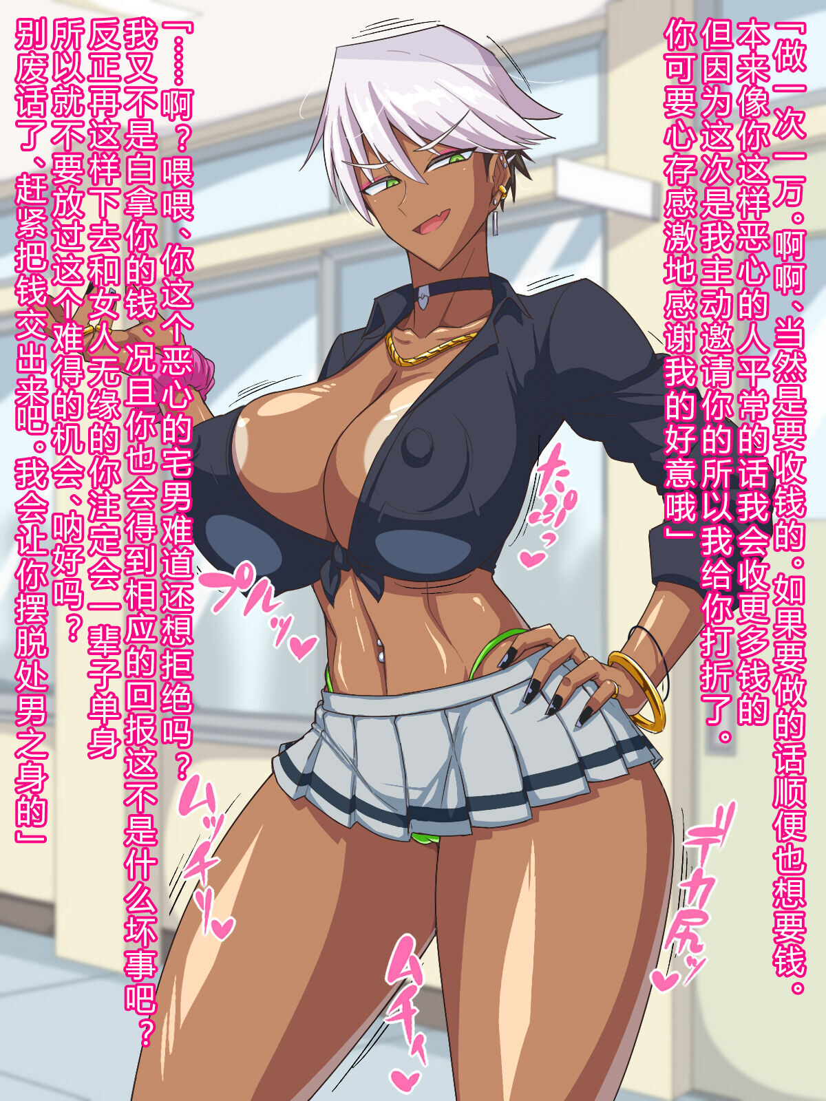 Kuro Gal wa Otaku  ni Yasashii!? page 4 full