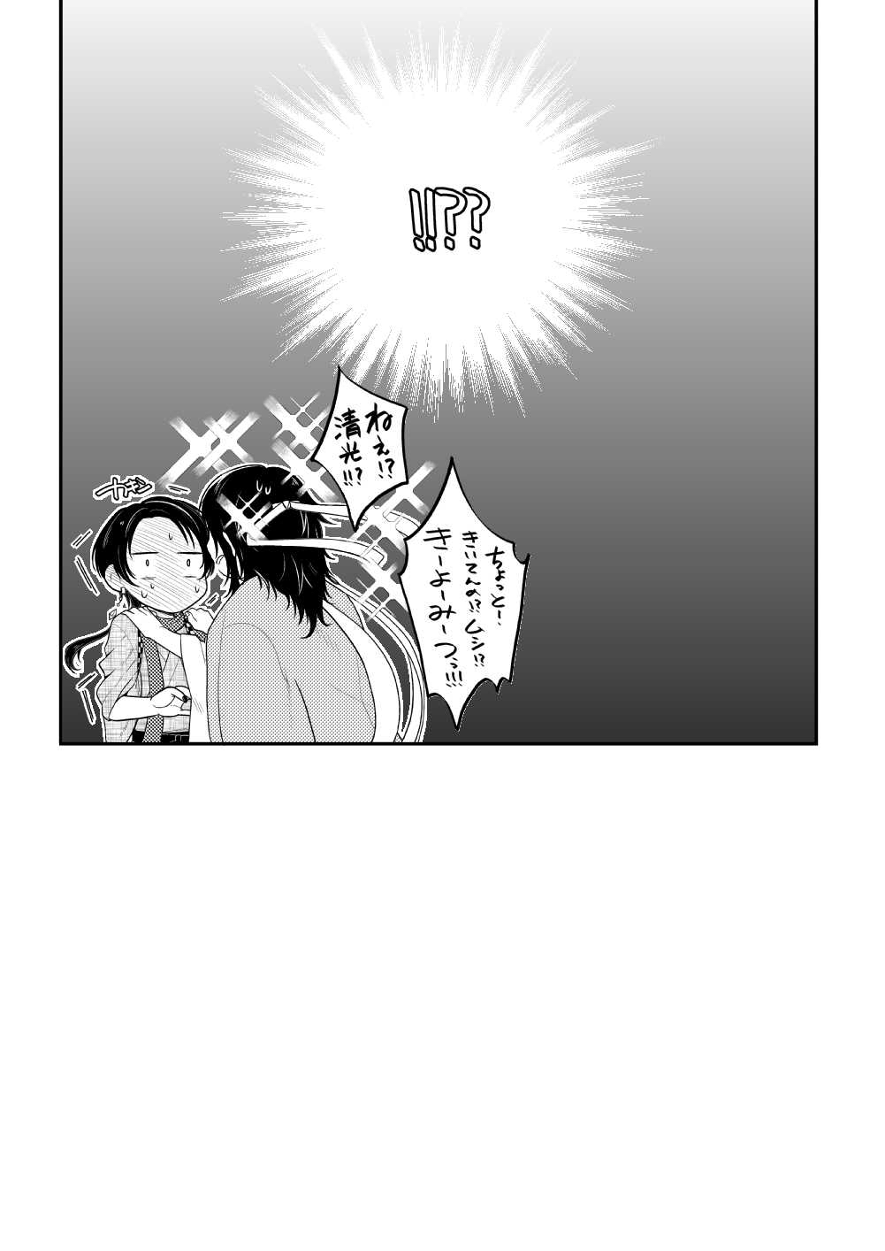 Akairo Romantics page 7 full