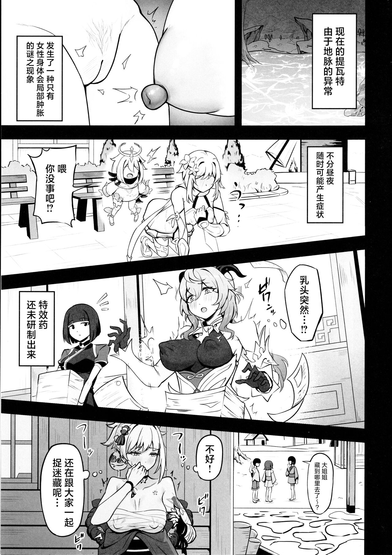 Nilou no Sainan? | 妮露的灾难 ？ page 2 full