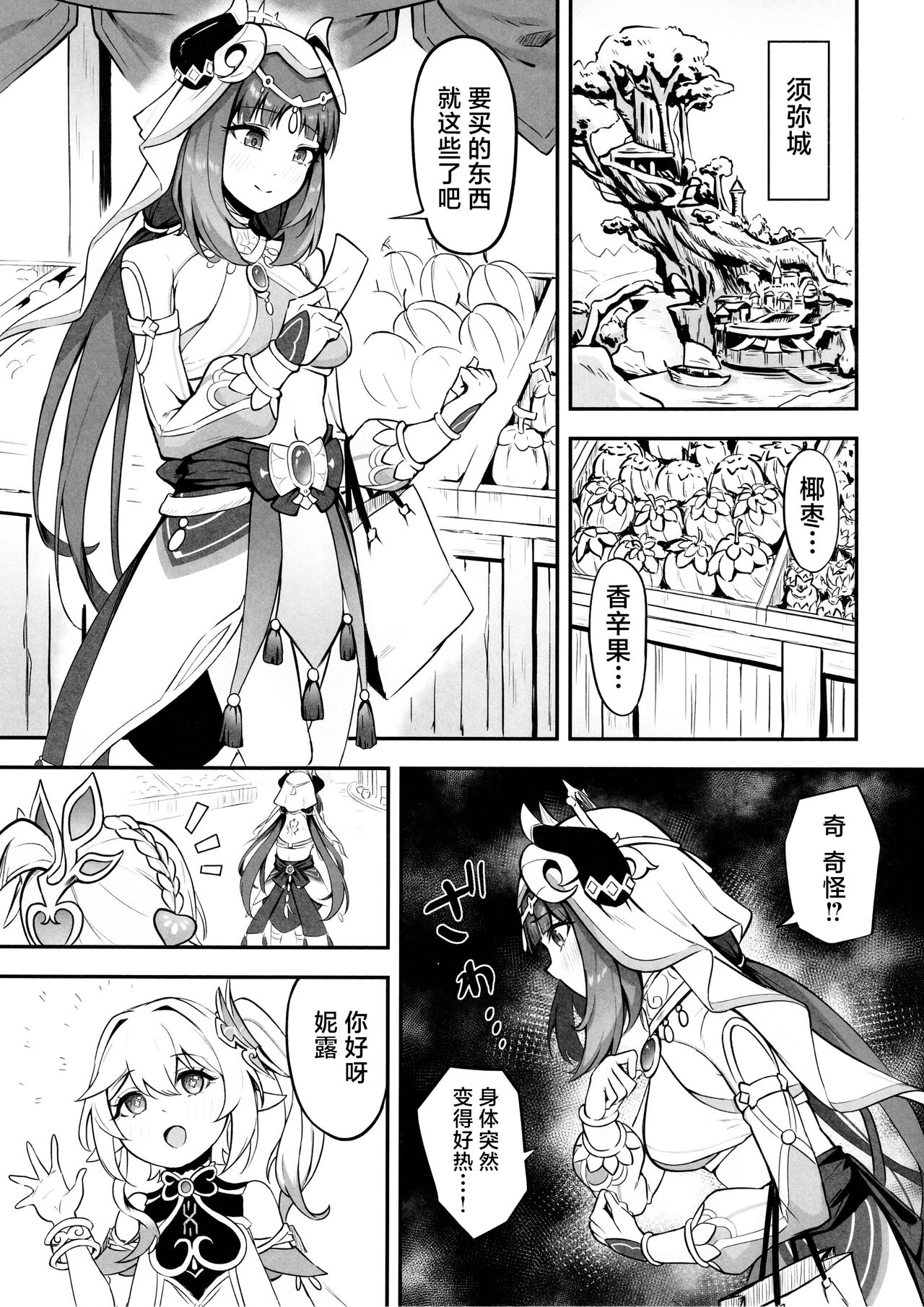 Nilou no Sainan? | 妮露的灾难 ？ page 4 full
